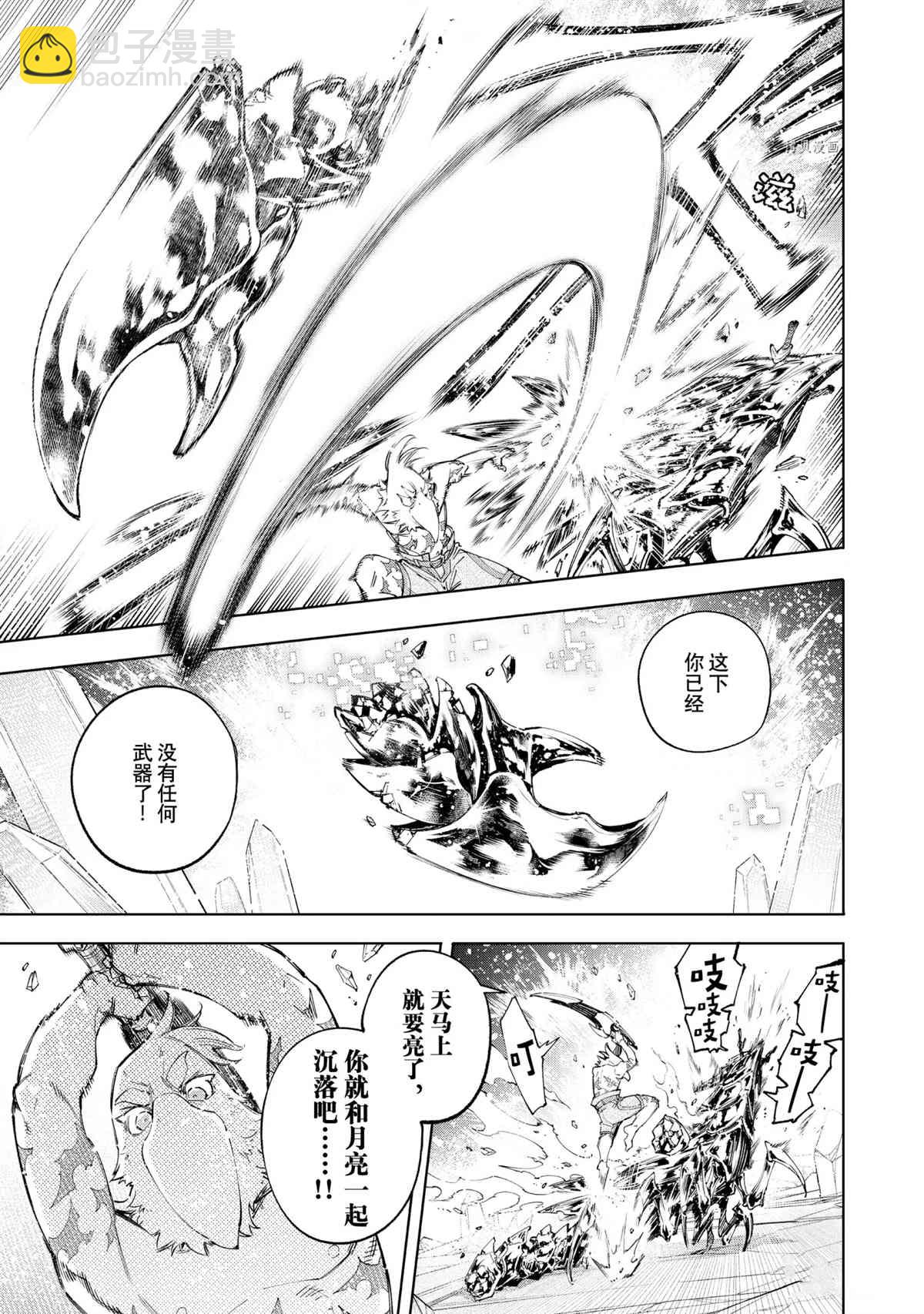 《香格里拉·弗陇提亚屎作猎人向神作发起挑战》第70话 第13页