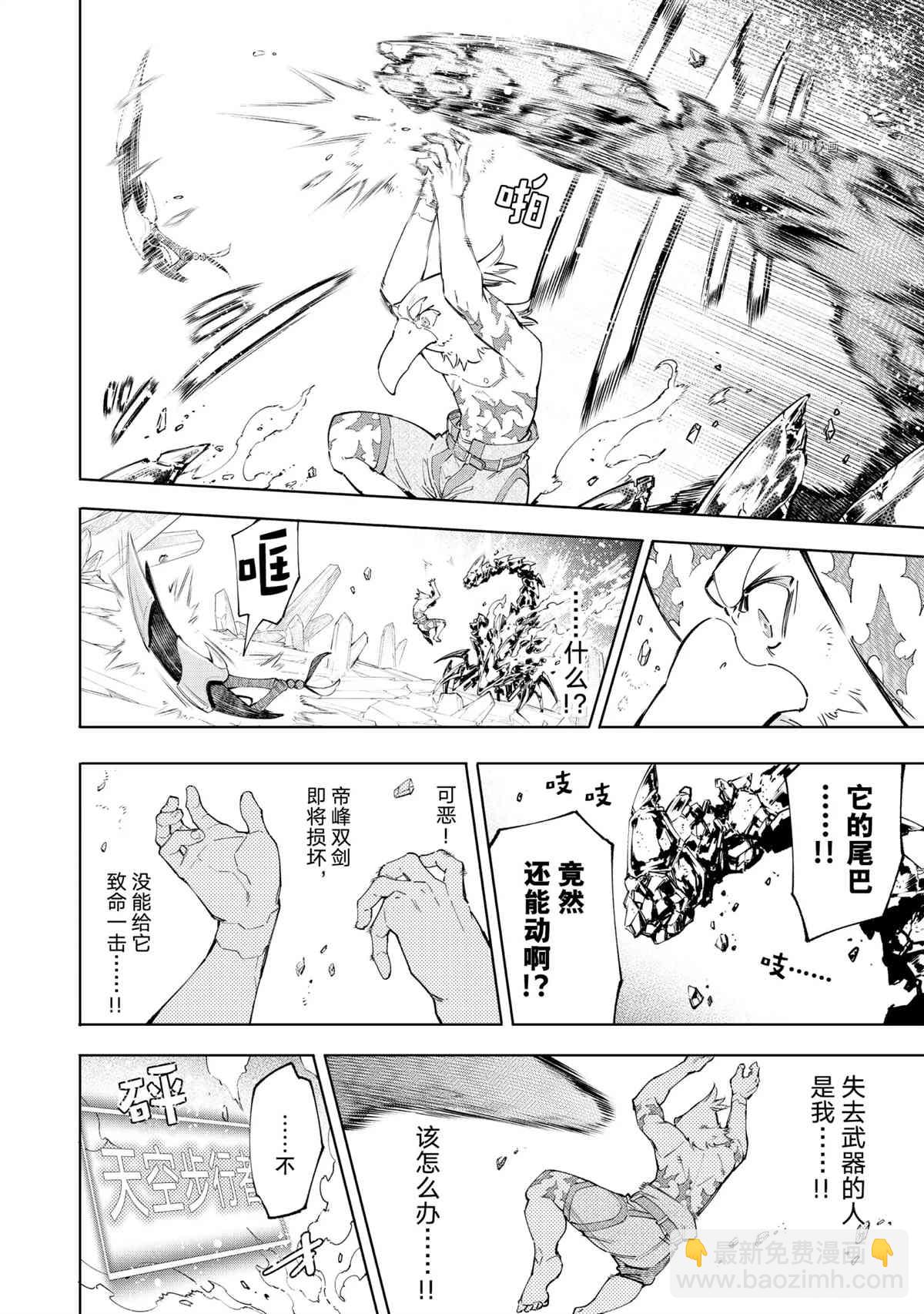 《香格里拉·弗陇提亚屎作猎人向神作发起挑战》第70话 第14页