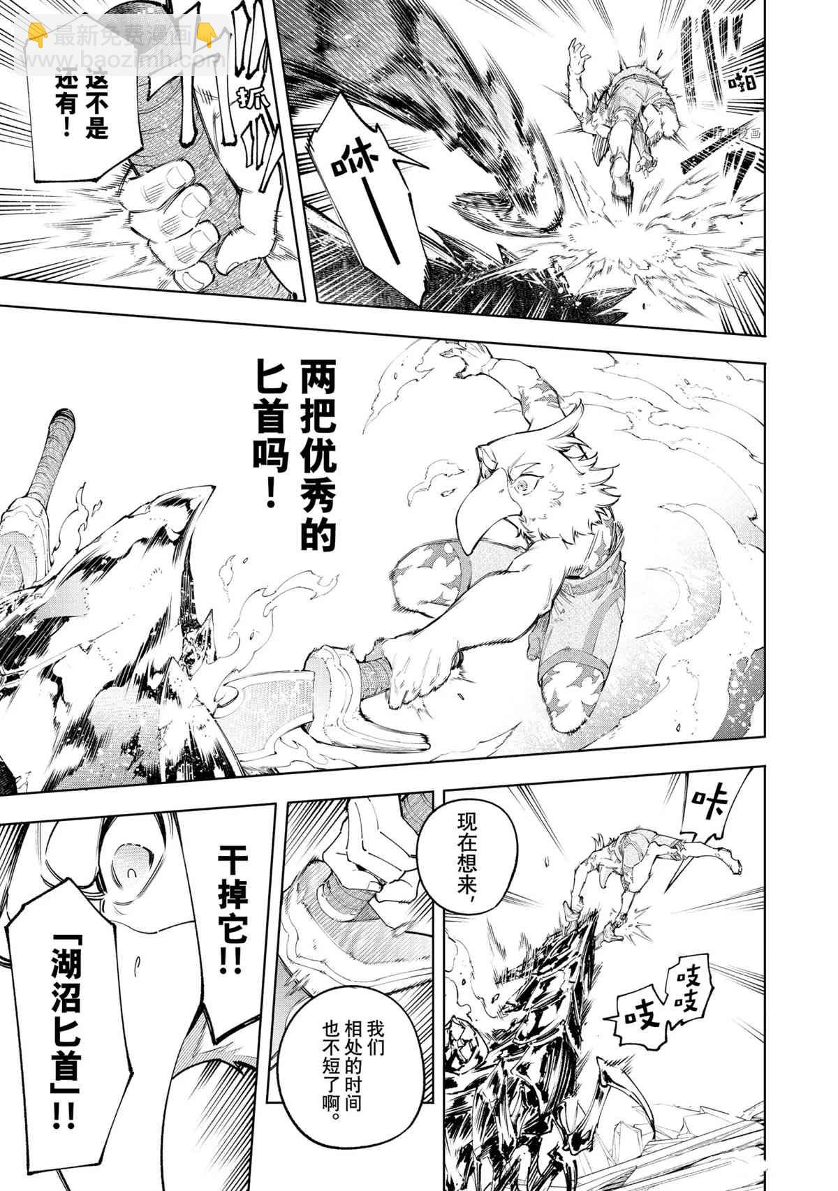 《香格里拉·弗陇提亚屎作猎人向神作发起挑战》第70话 第15页