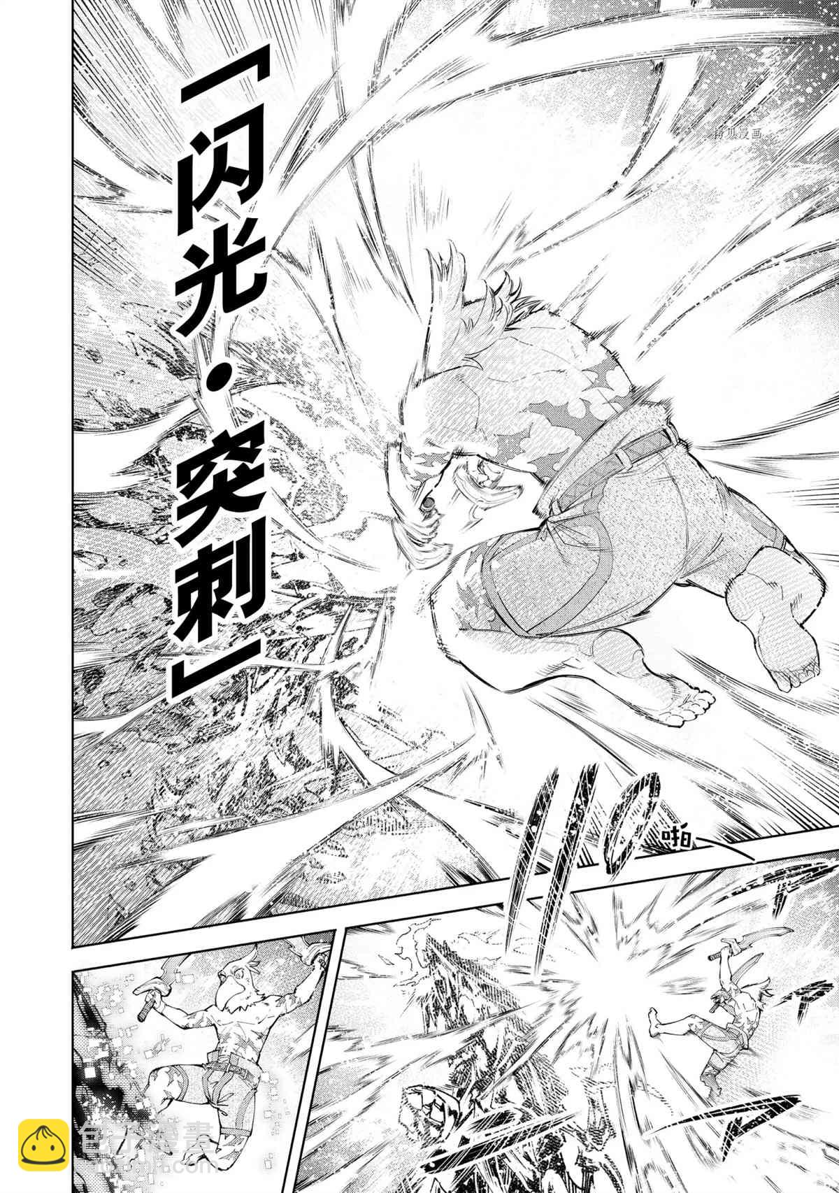 《香格里拉·弗陇提亚屎作猎人向神作发起挑战》第70话 第16页