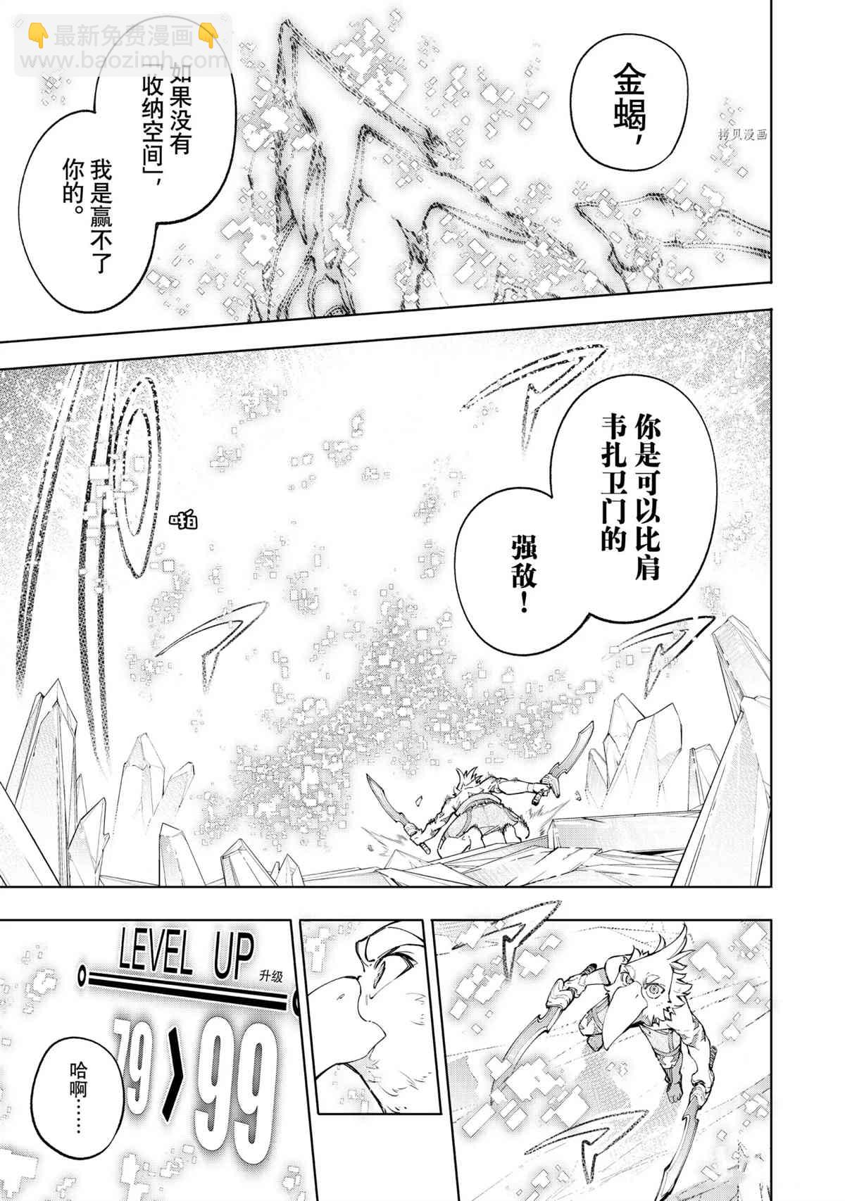 《香格里拉·弗陇提亚屎作猎人向神作发起挑战》第70话 第17页