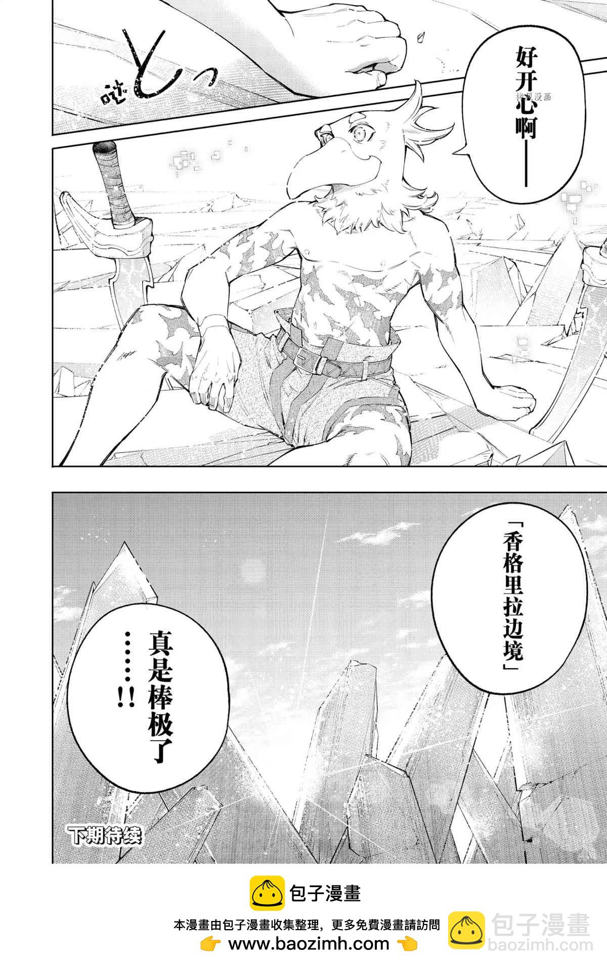 《香格里拉·弗陇提亚屎作猎人向神作发起挑战》第70话 第18页