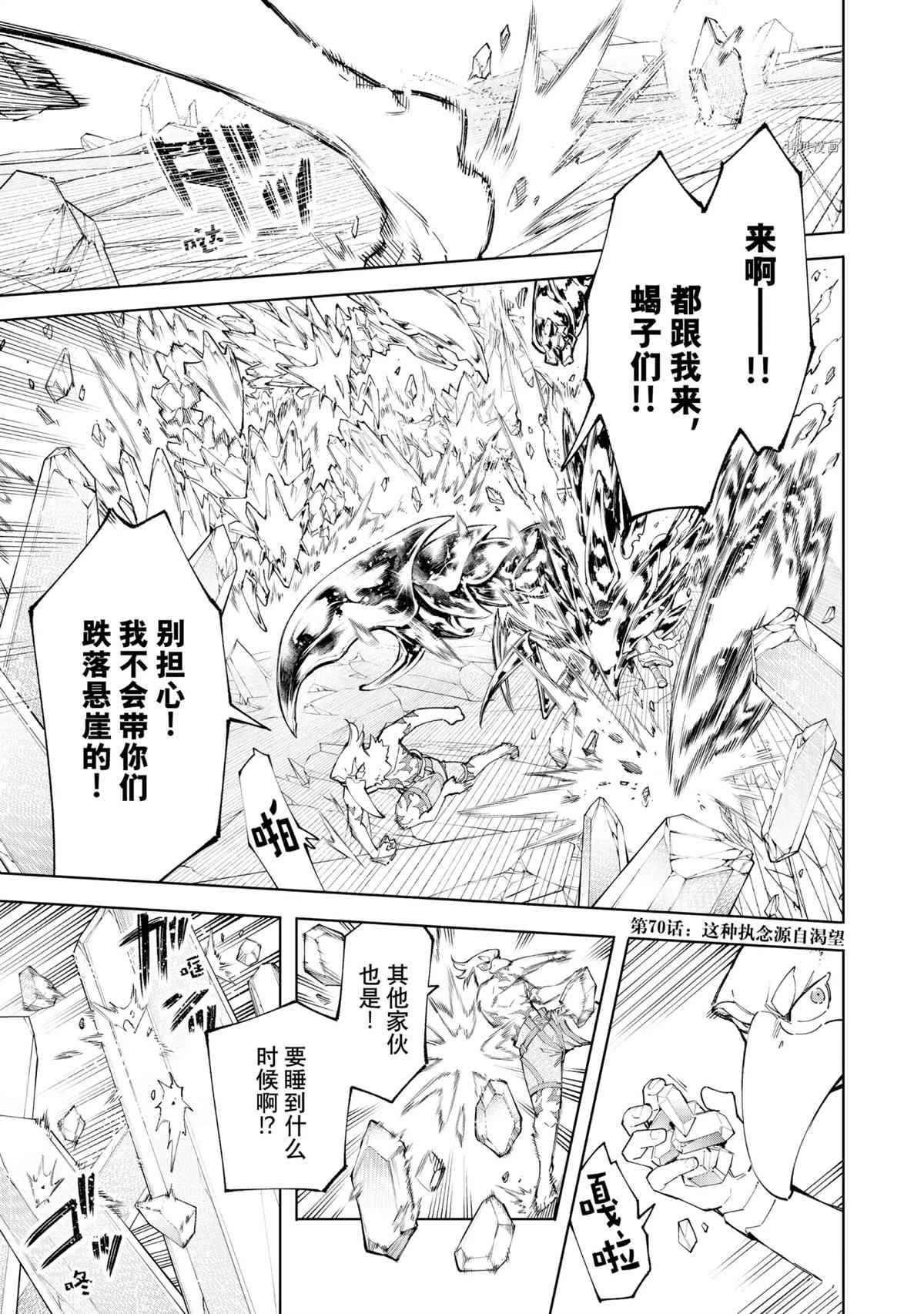 《香格里拉·弗陇提亚屎作猎人向神作发起挑战》第70话 第1页