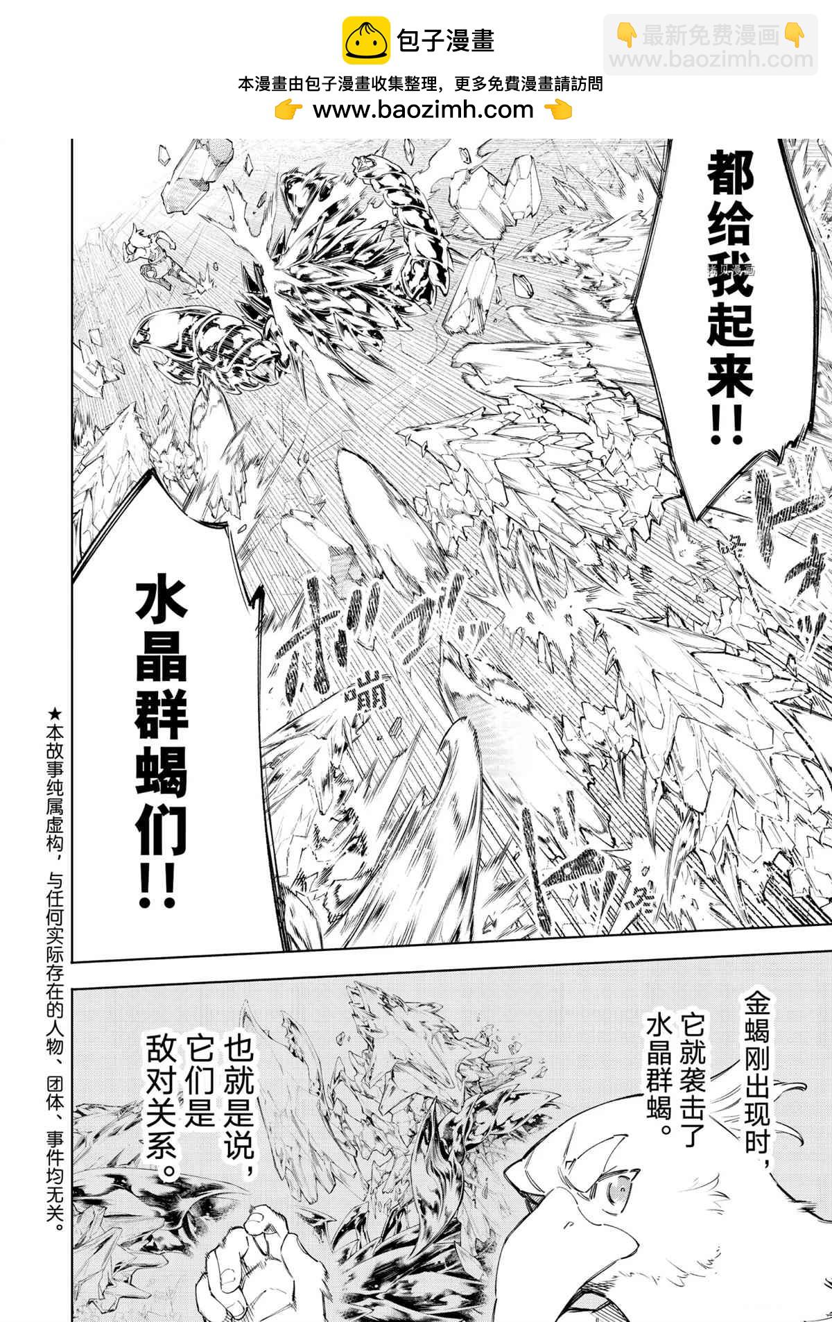 《香格里拉·弗陇提亚屎作猎人向神作发起挑战》第70话 第2页