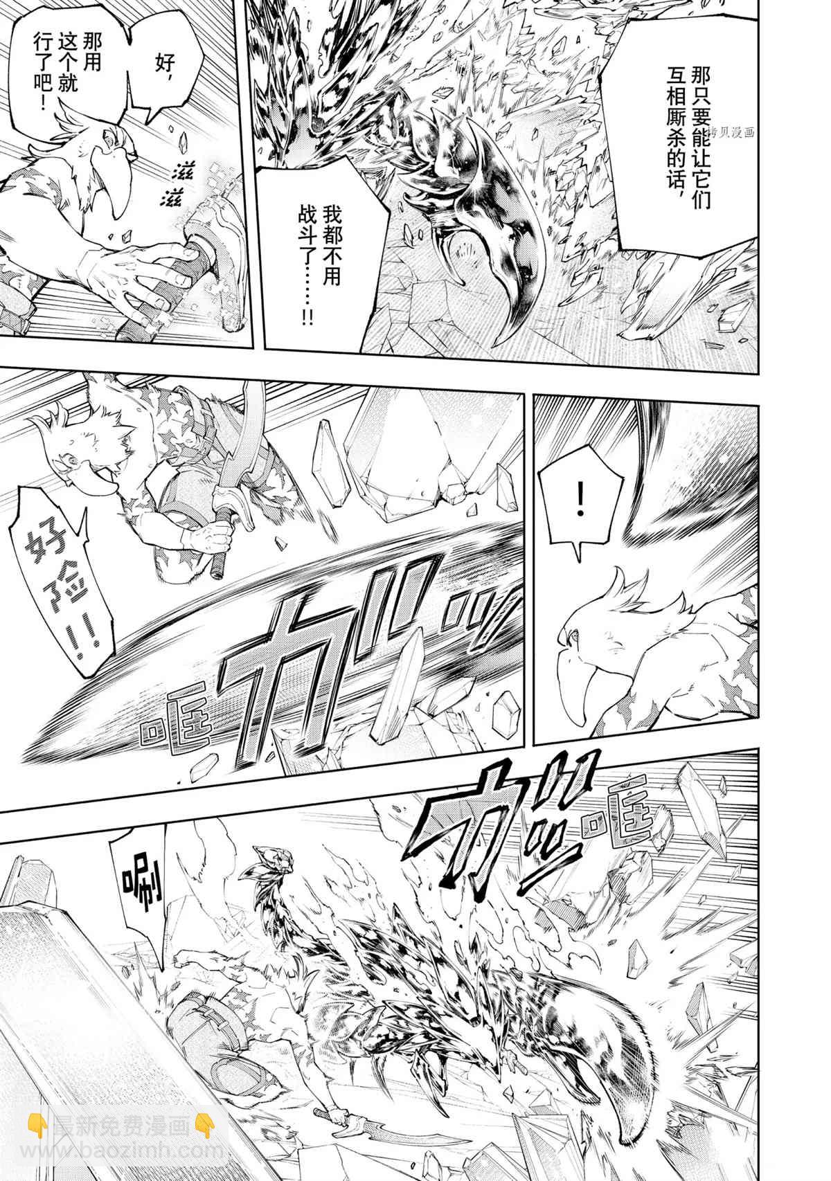 《香格里拉·弗陇提亚屎作猎人向神作发起挑战》第70话 第3页