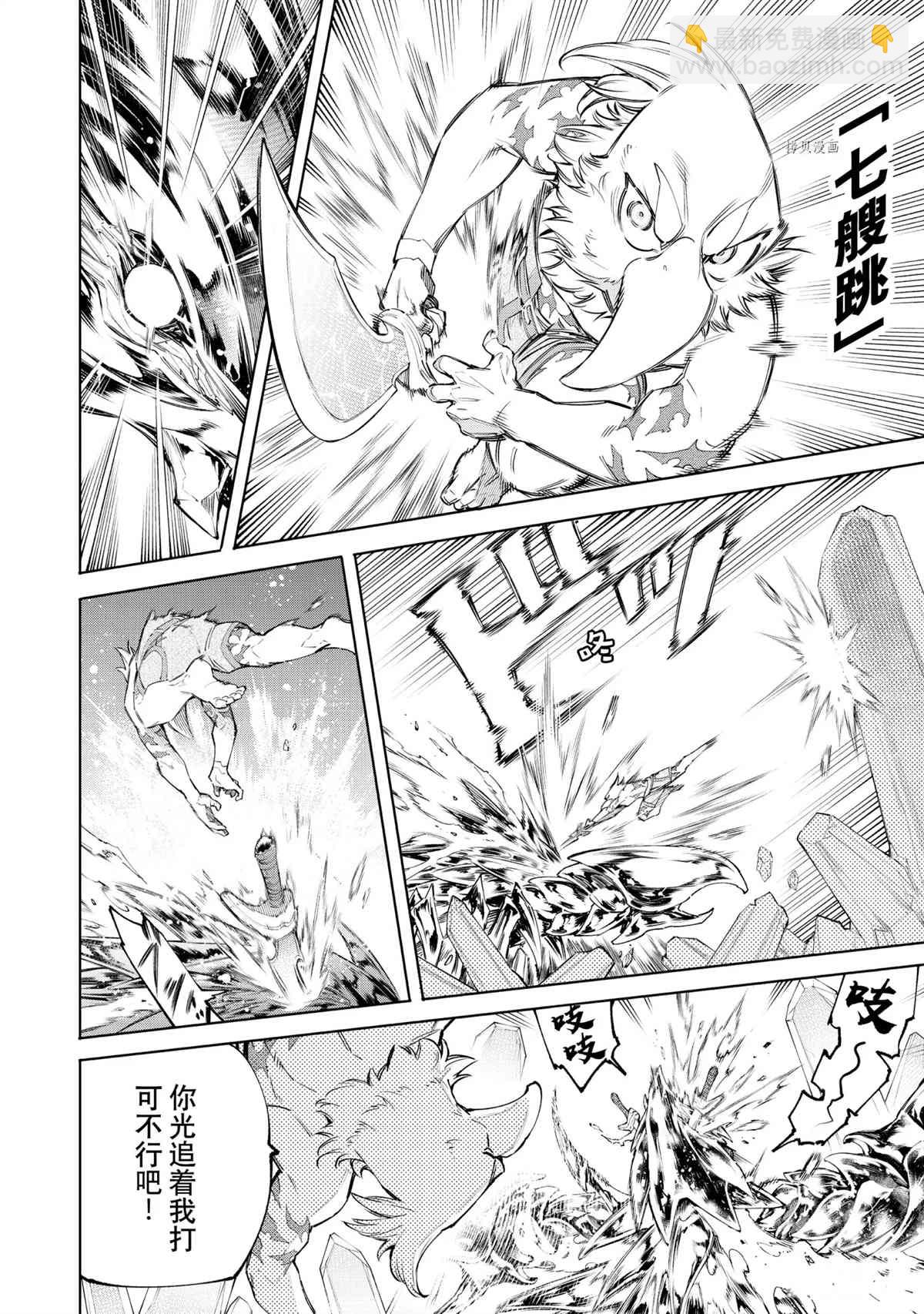 《香格里拉·弗陇提亚屎作猎人向神作发起挑战》第70话 第4页