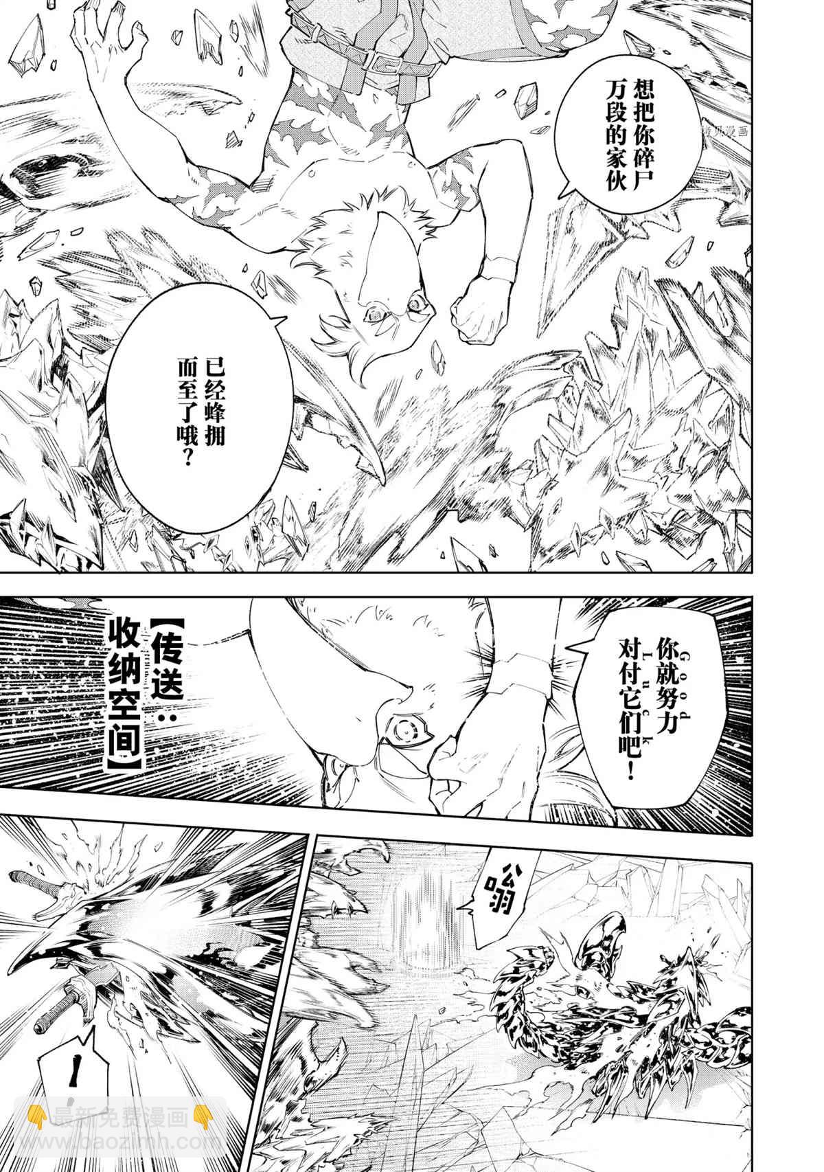 《香格里拉·弗陇提亚屎作猎人向神作发起挑战》第70话 第5页