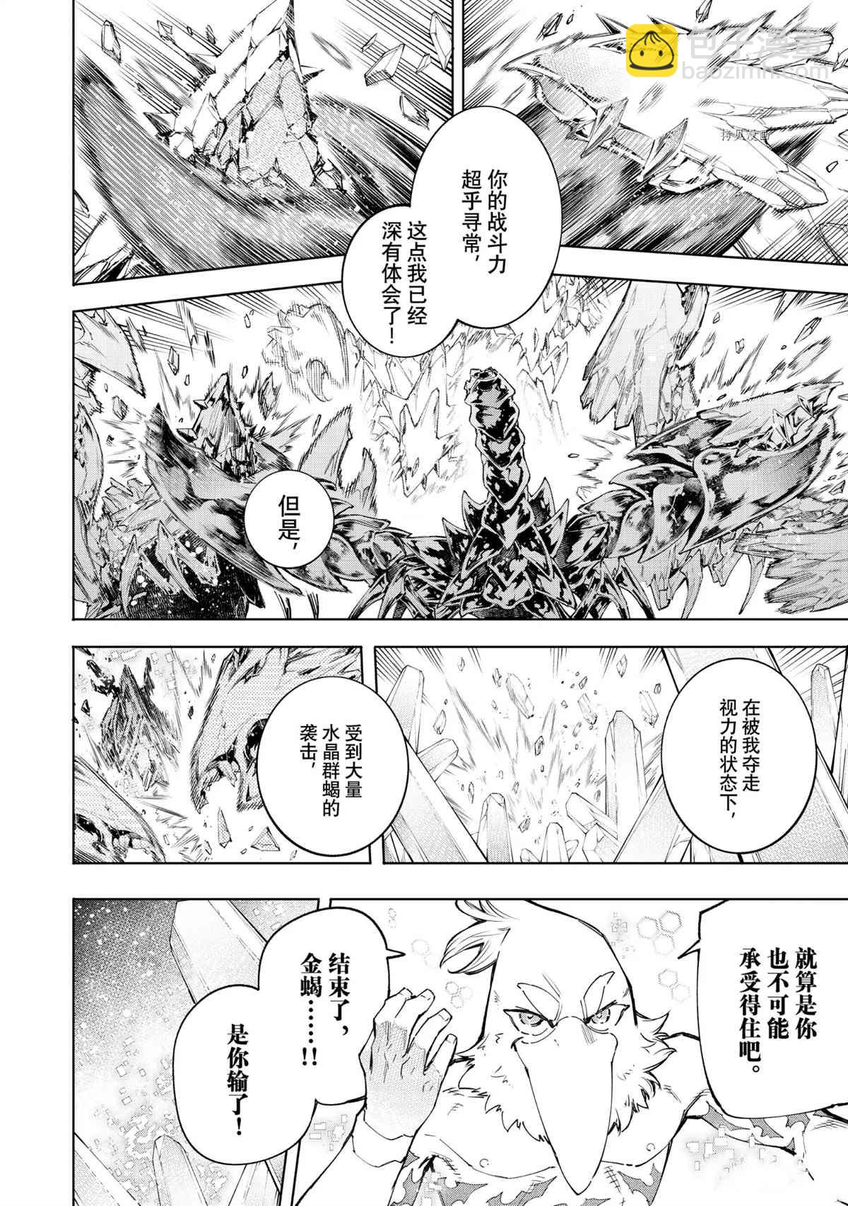 《香格里拉·弗陇提亚屎作猎人向神作发起挑战》第70话 第6页
