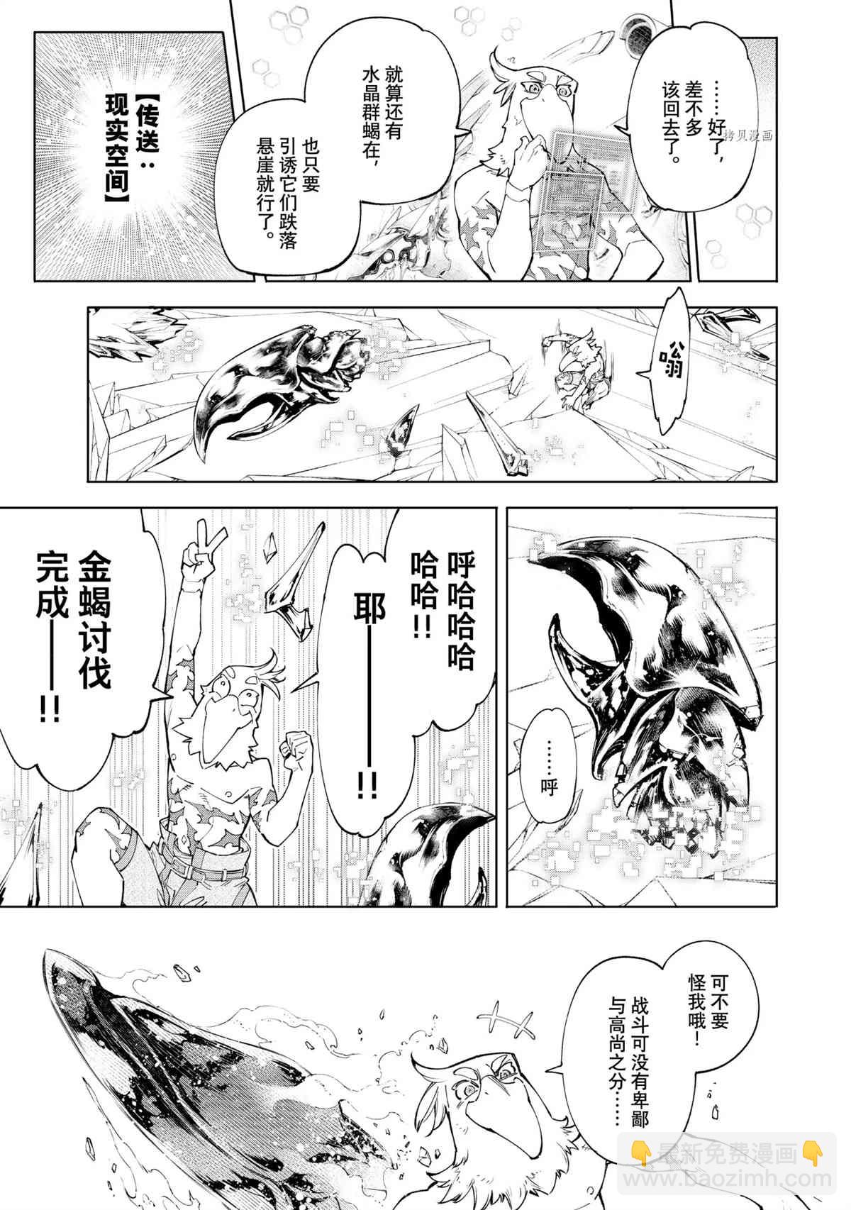《香格里拉·弗陇提亚屎作猎人向神作发起挑战》第70话 第7页