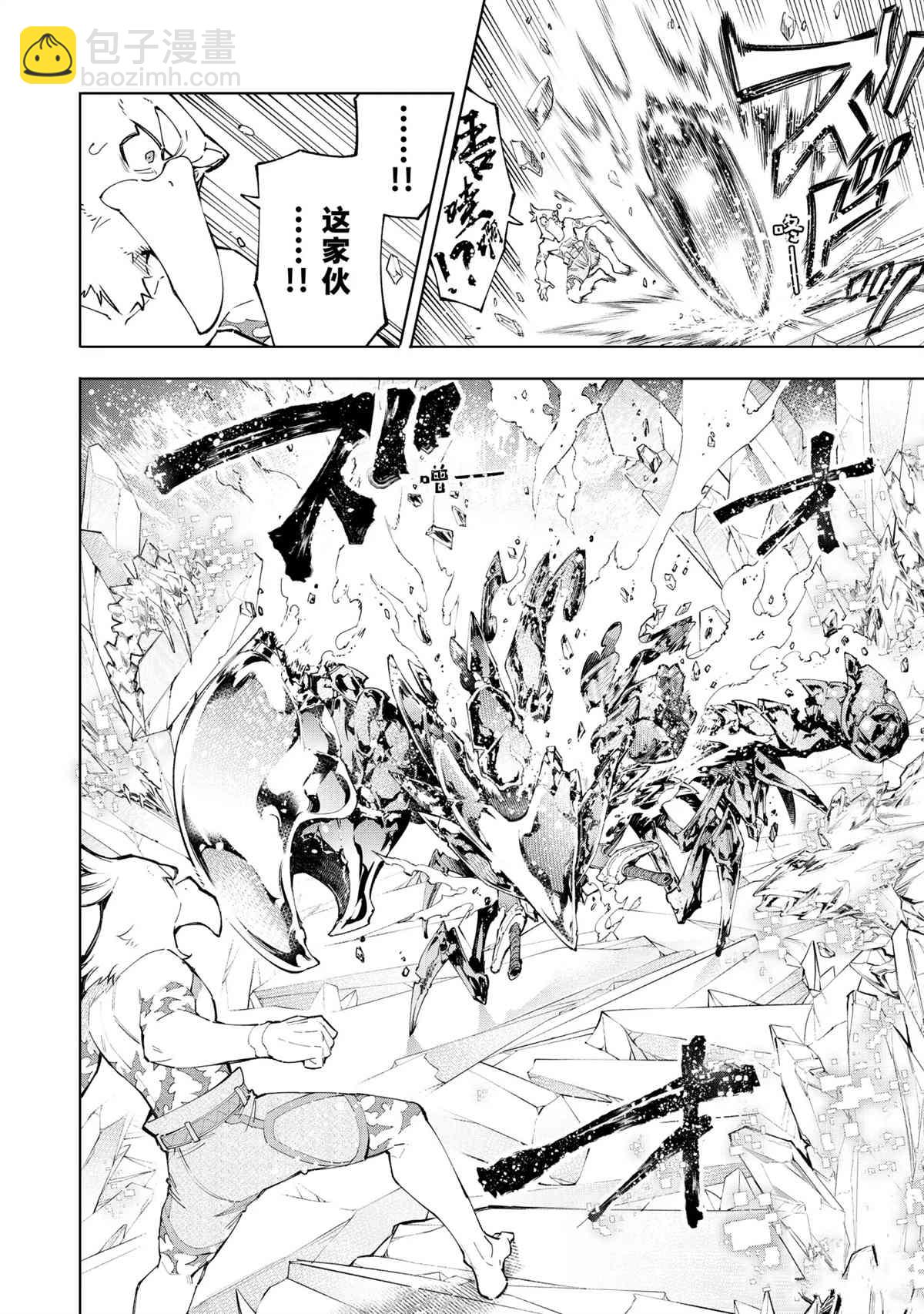 《香格里拉·弗陇提亚屎作猎人向神作发起挑战》第70话 第8页