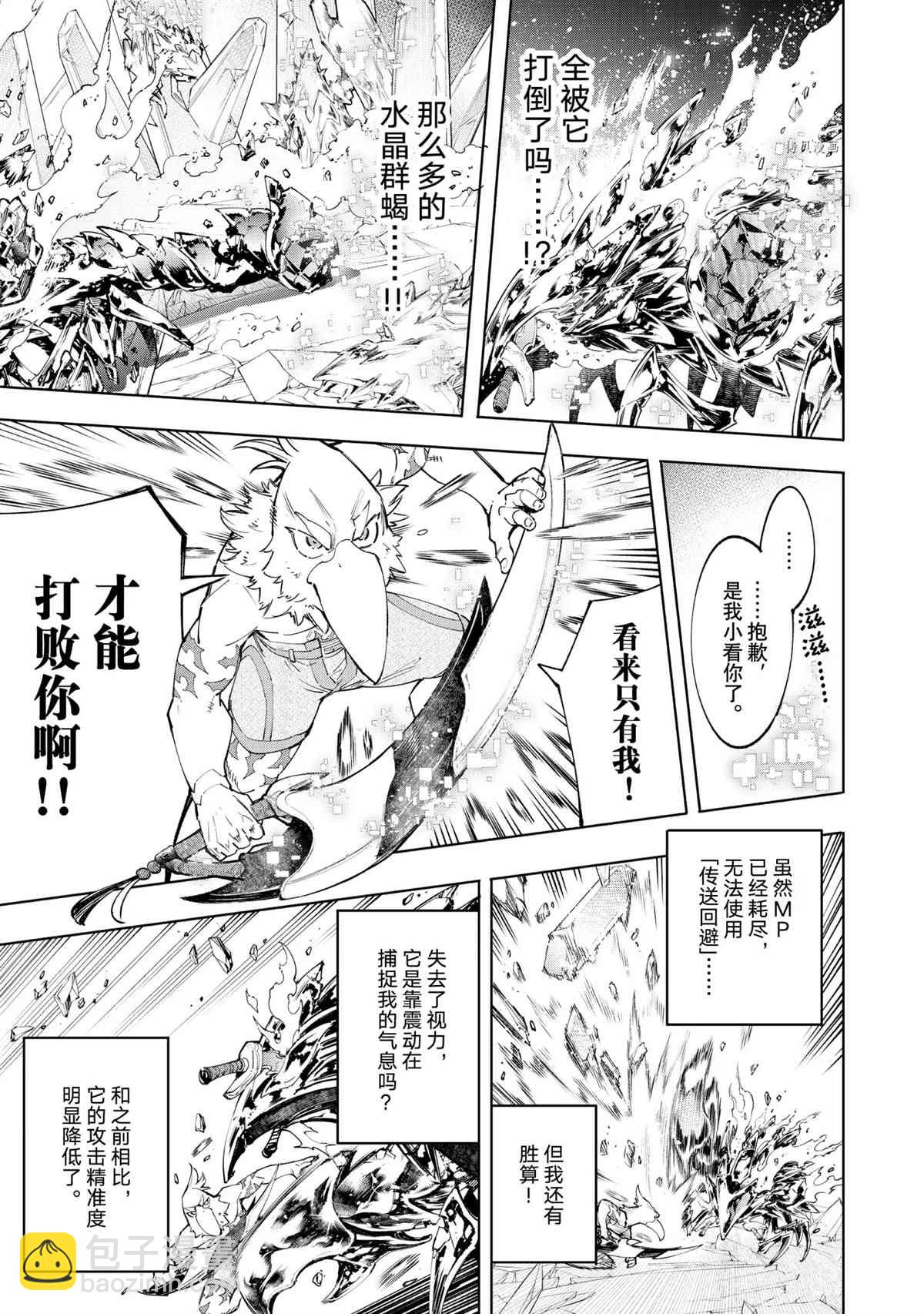 《香格里拉·弗陇提亚屎作猎人向神作发起挑战》第70话 第9页