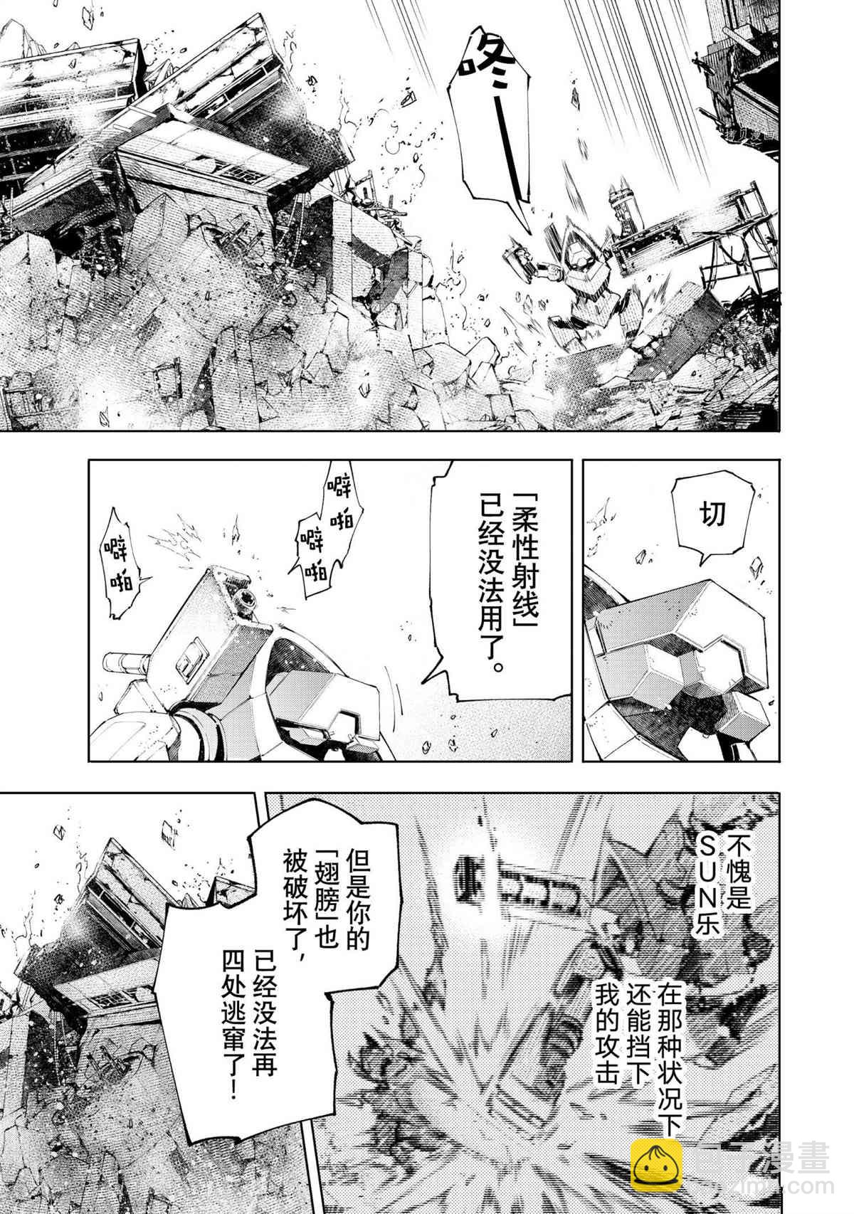 《香格里拉·弗陇提亚屎作猎人向神作发起挑战》第72话 第13页