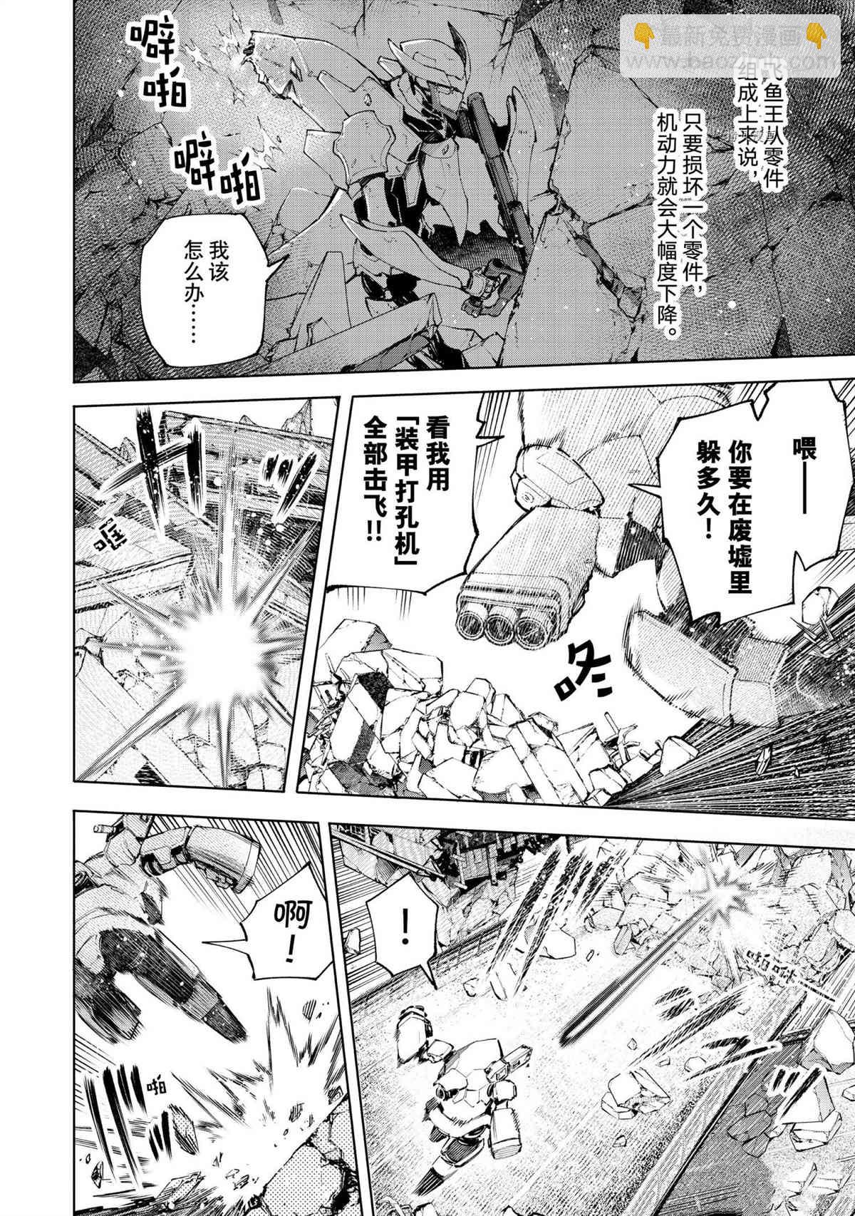 《香格里拉·弗陇提亚屎作猎人向神作发起挑战》第72话 第14页