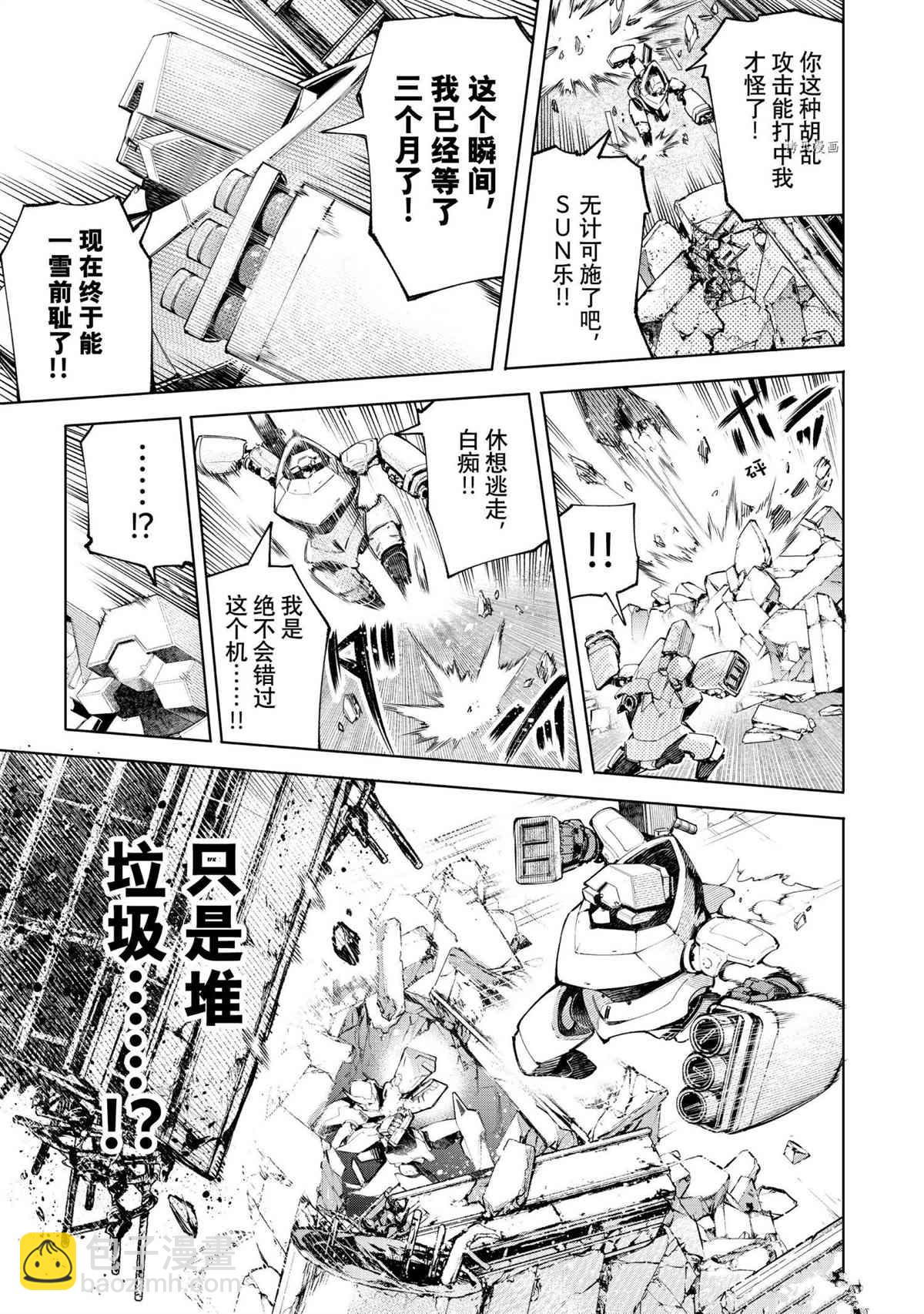 《香格里拉·弗陇提亚屎作猎人向神作发起挑战》第72话 第15页