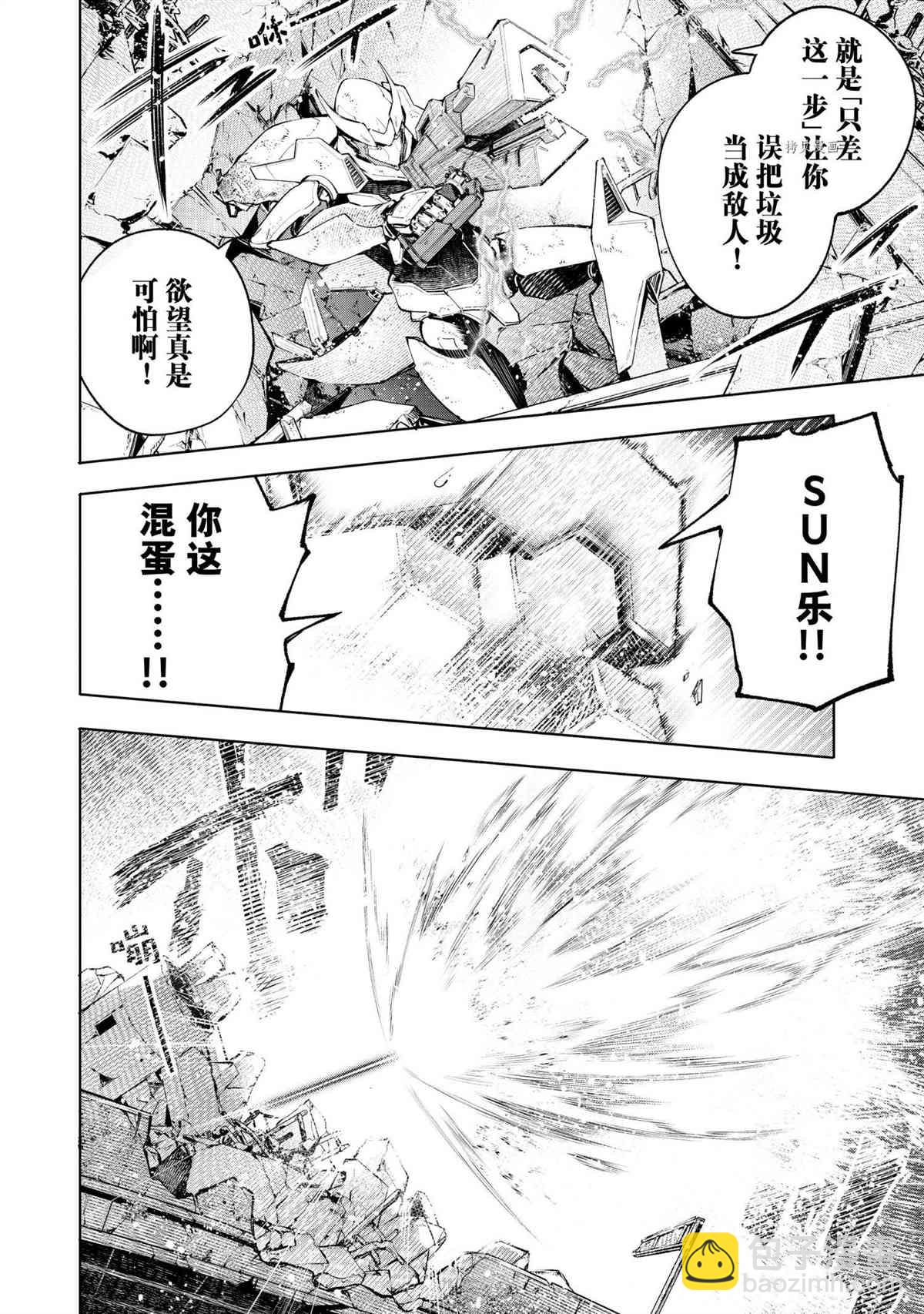 《香格里拉·弗陇提亚屎作猎人向神作发起挑战》第72话 第16页