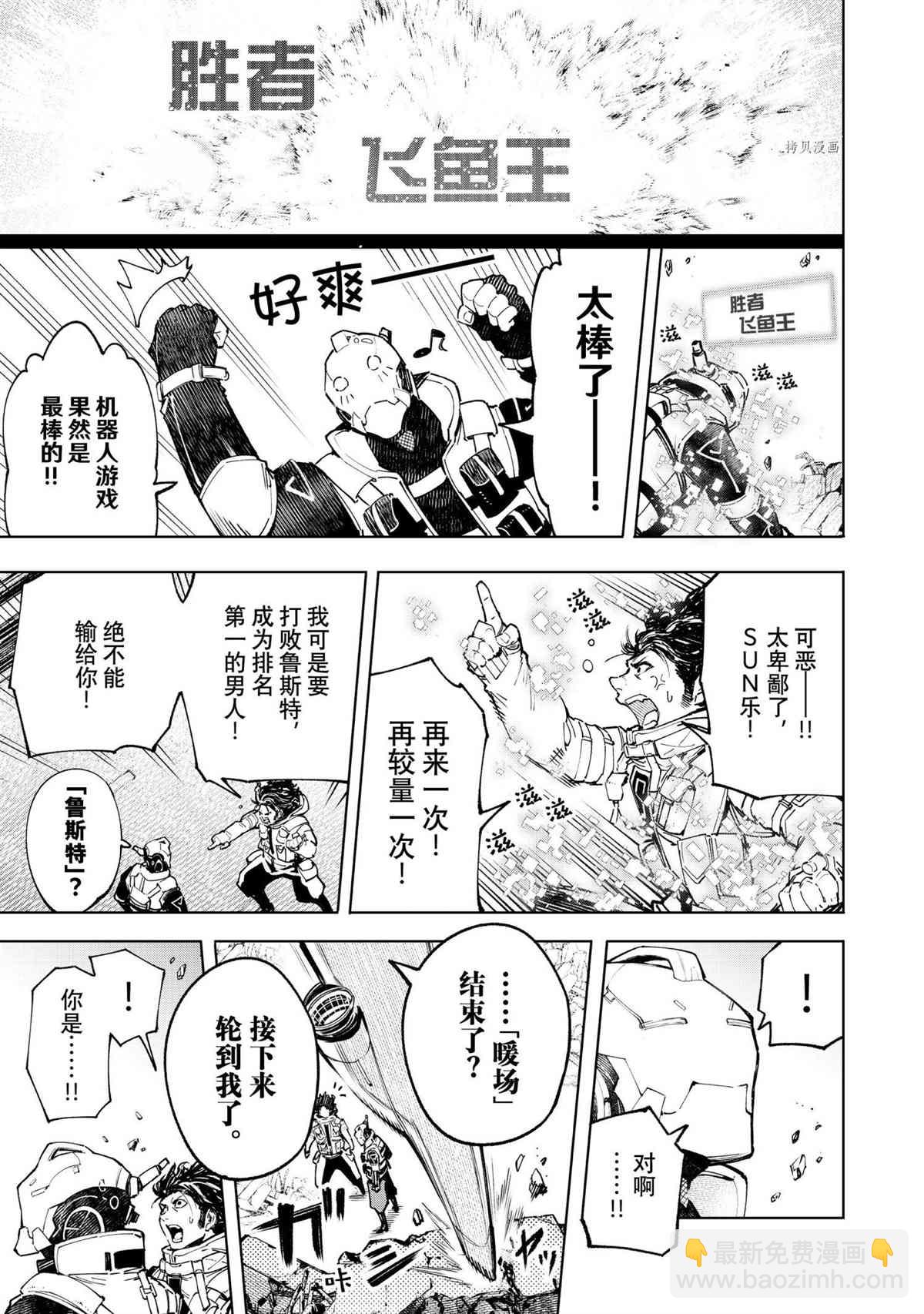 《香格里拉·弗陇提亚屎作猎人向神作发起挑战》第72话 第17页