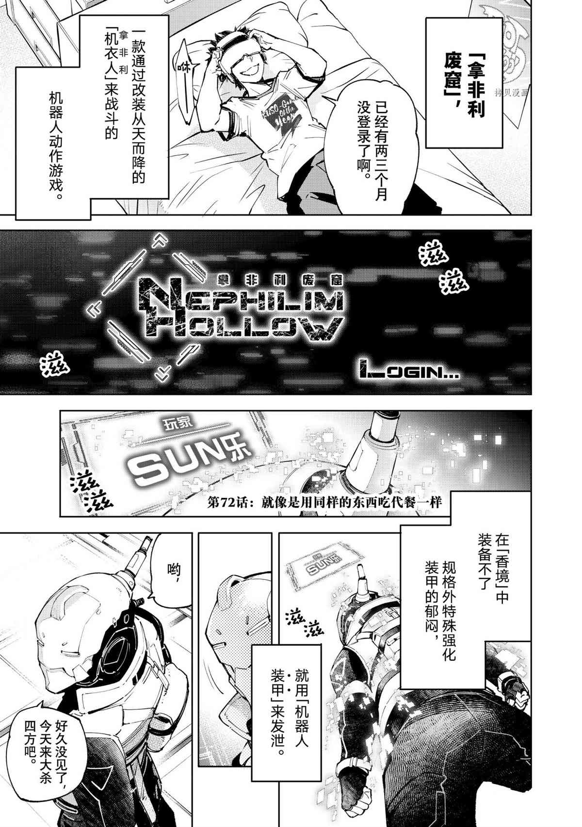 《香格里拉·弗陇提亚屎作猎人向神作发起挑战》第72话 第1页