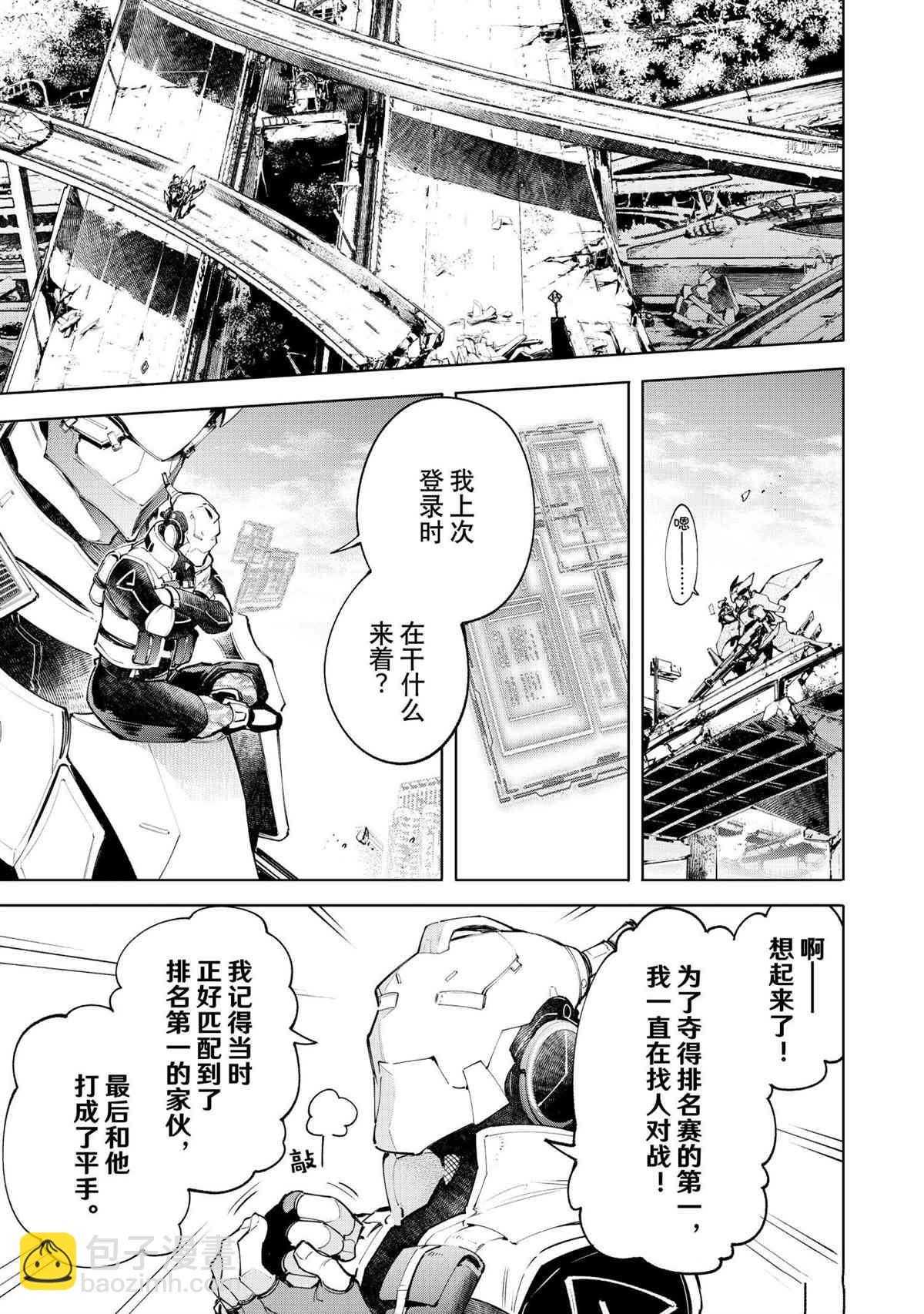 《香格里拉·弗陇提亚屎作猎人向神作发起挑战》第72话 第3页