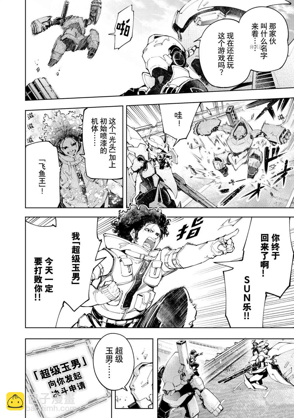 《香格里拉·弗陇提亚屎作猎人向神作发起挑战》第72话 第4页
