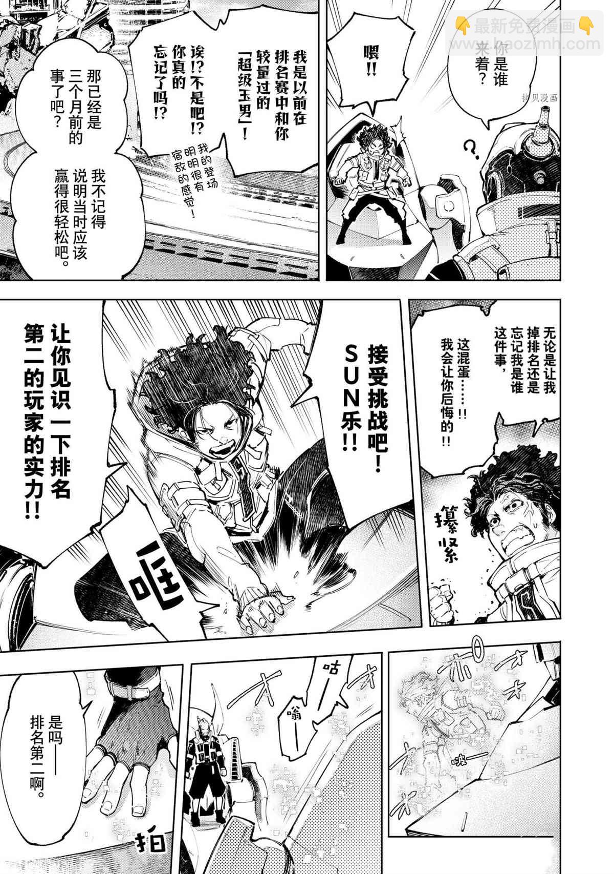 《香格里拉·弗陇提亚屎作猎人向神作发起挑战》第72话 第5页
