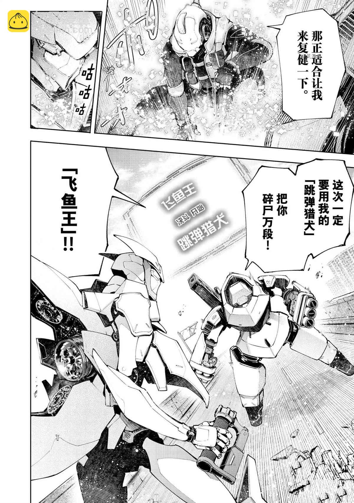 《香格里拉·弗陇提亚屎作猎人向神作发起挑战》第72话 第6页