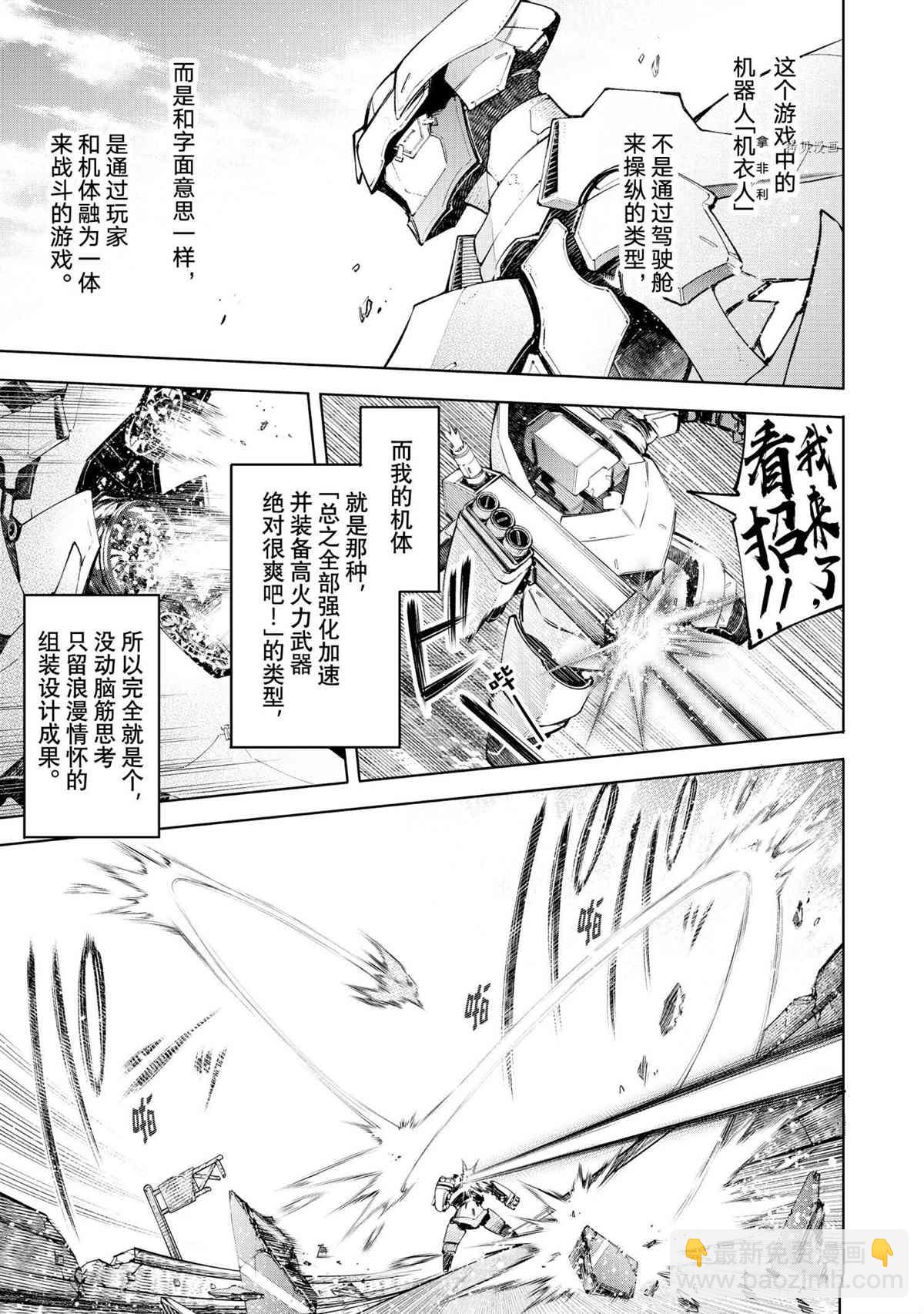 《香格里拉·弗陇提亚屎作猎人向神作发起挑战》第72话 第7页