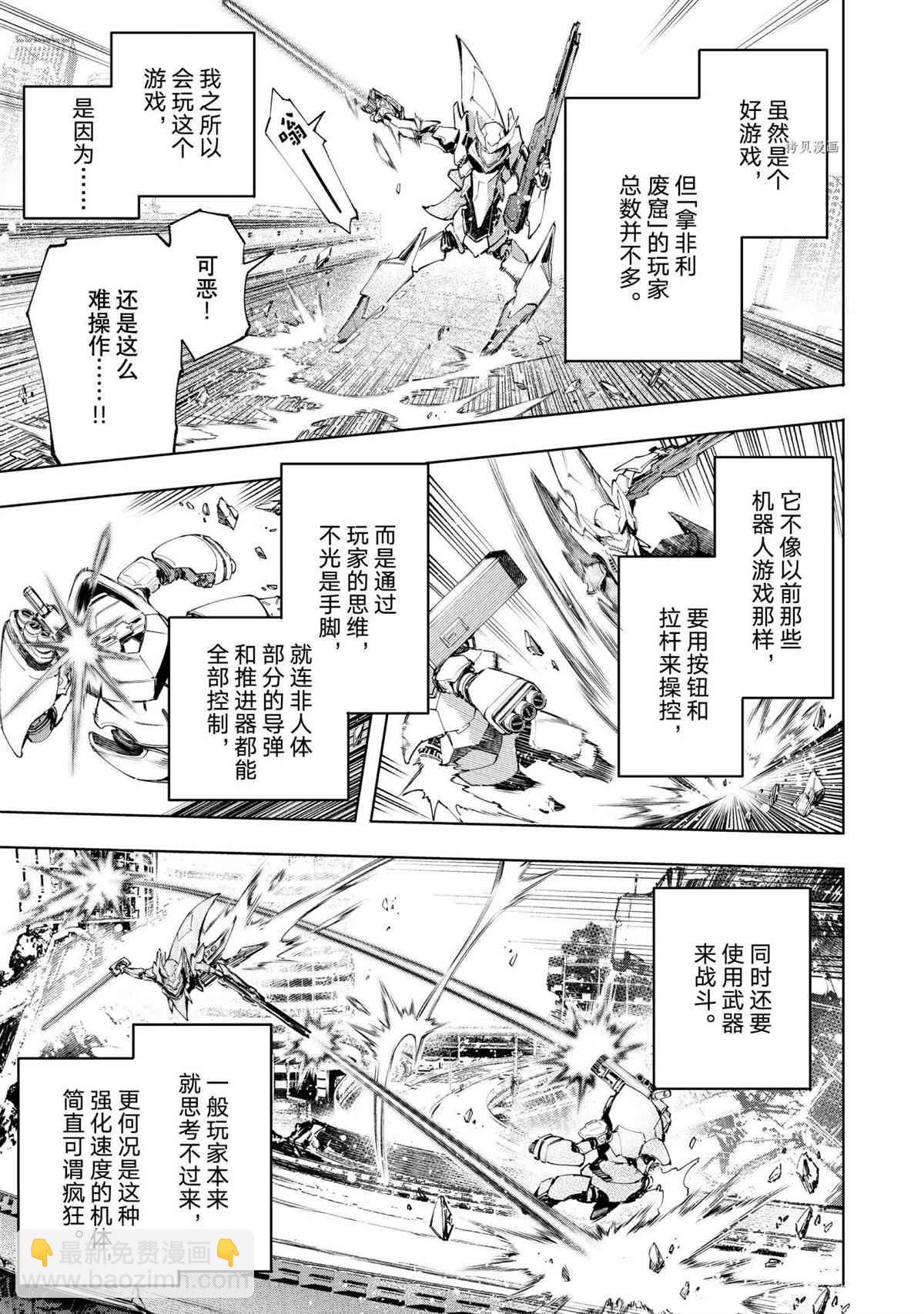 《香格里拉·弗陇提亚屎作猎人向神作发起挑战》第72话 第9页