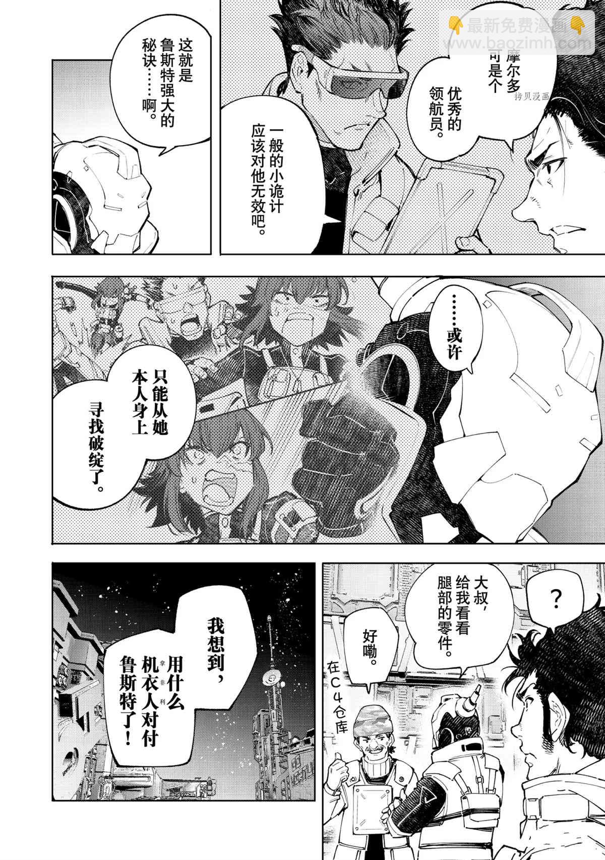 《香格里拉·弗陇提亚屎作猎人向神作发起挑战》第74话 第10页