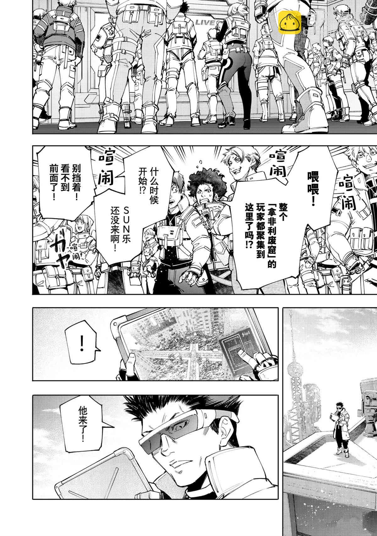 《香格里拉·弗陇提亚屎作猎人向神作发起挑战》第74话 第12页