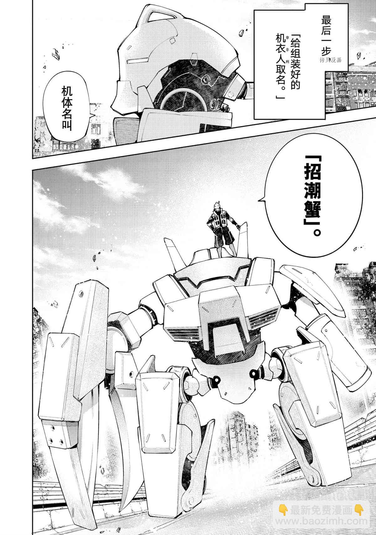 《香格里拉·弗陇提亚屎作猎人向神作发起挑战》第74话 第14页
