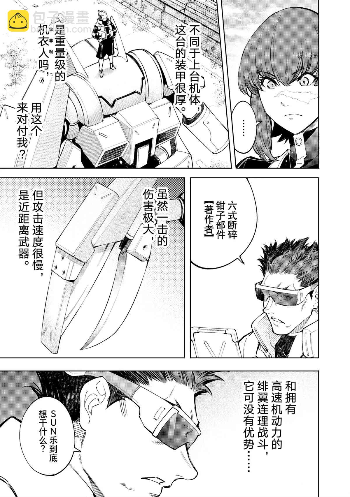 《香格里拉·弗陇提亚屎作猎人向神作发起挑战》第74话 第15页