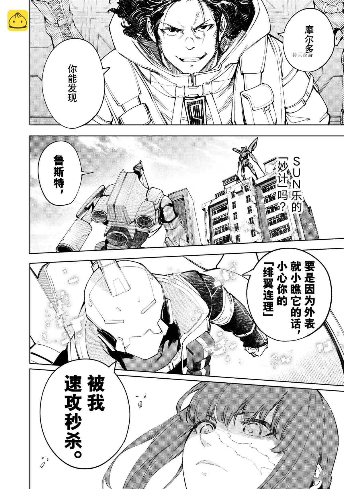《香格里拉·弗陇提亚屎作猎人向神作发起挑战》第74话 第16页