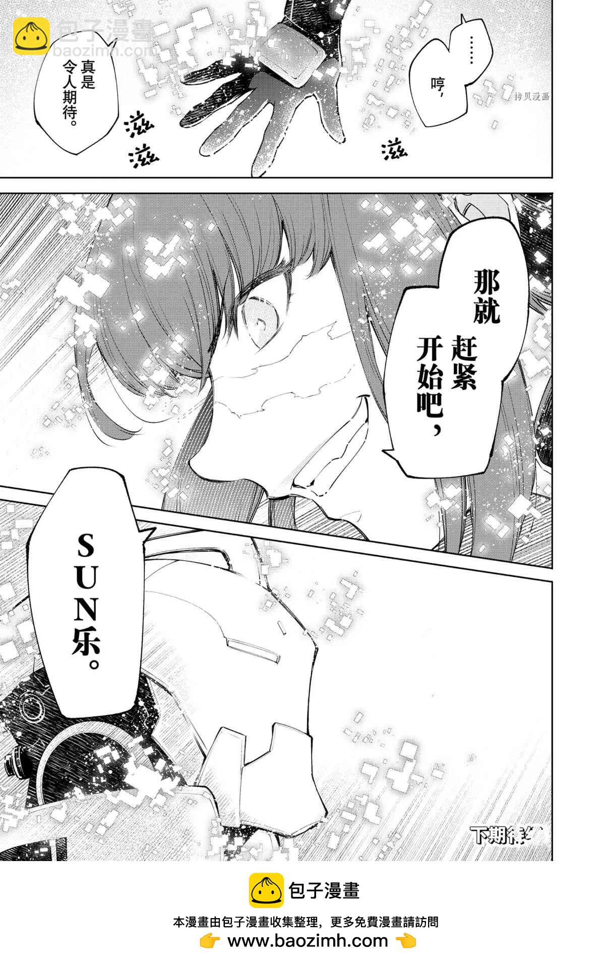 《香格里拉·弗陇提亚屎作猎人向神作发起挑战》第74话 第17页