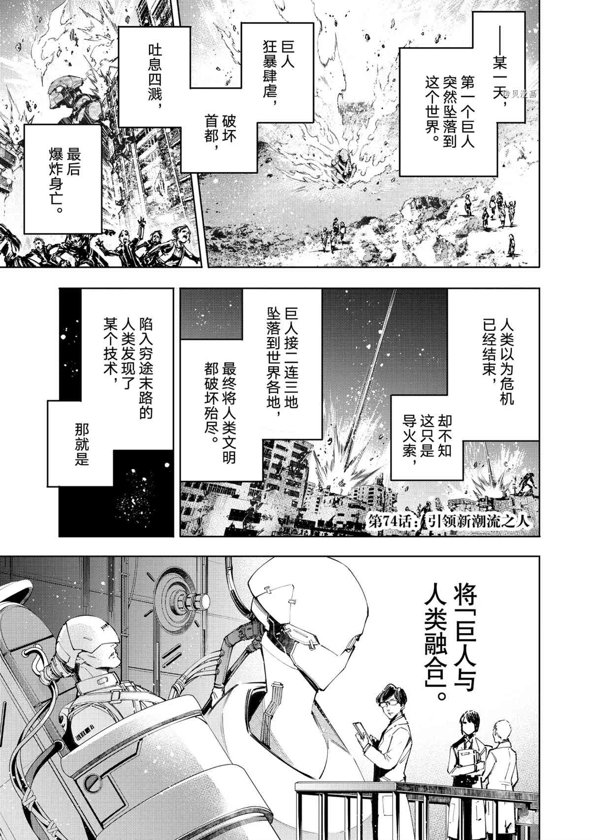 《香格里拉·弗陇提亚屎作猎人向神作发起挑战》第74话 第1页