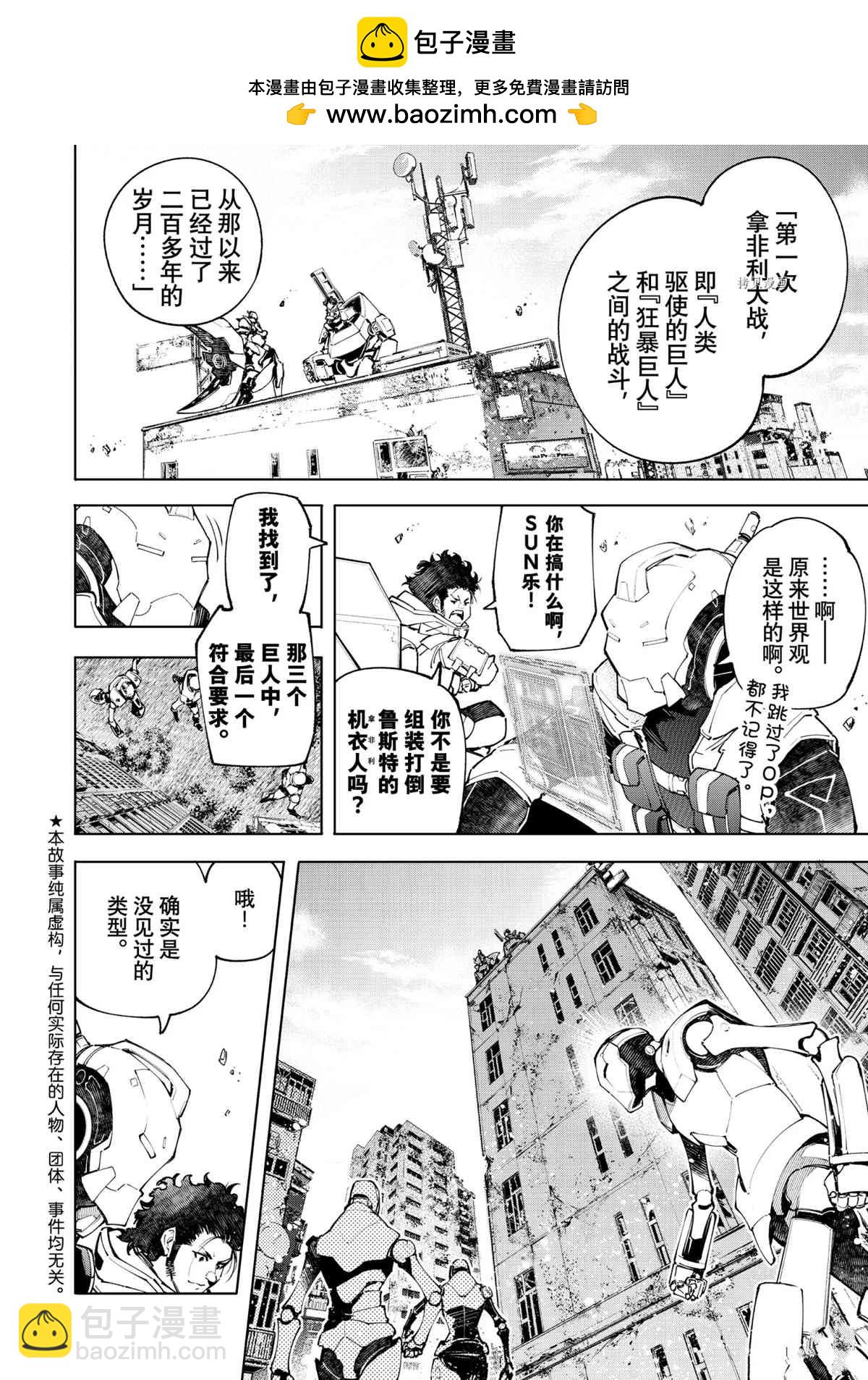 《香格里拉·弗陇提亚屎作猎人向神作发起挑战》第74话 第2页