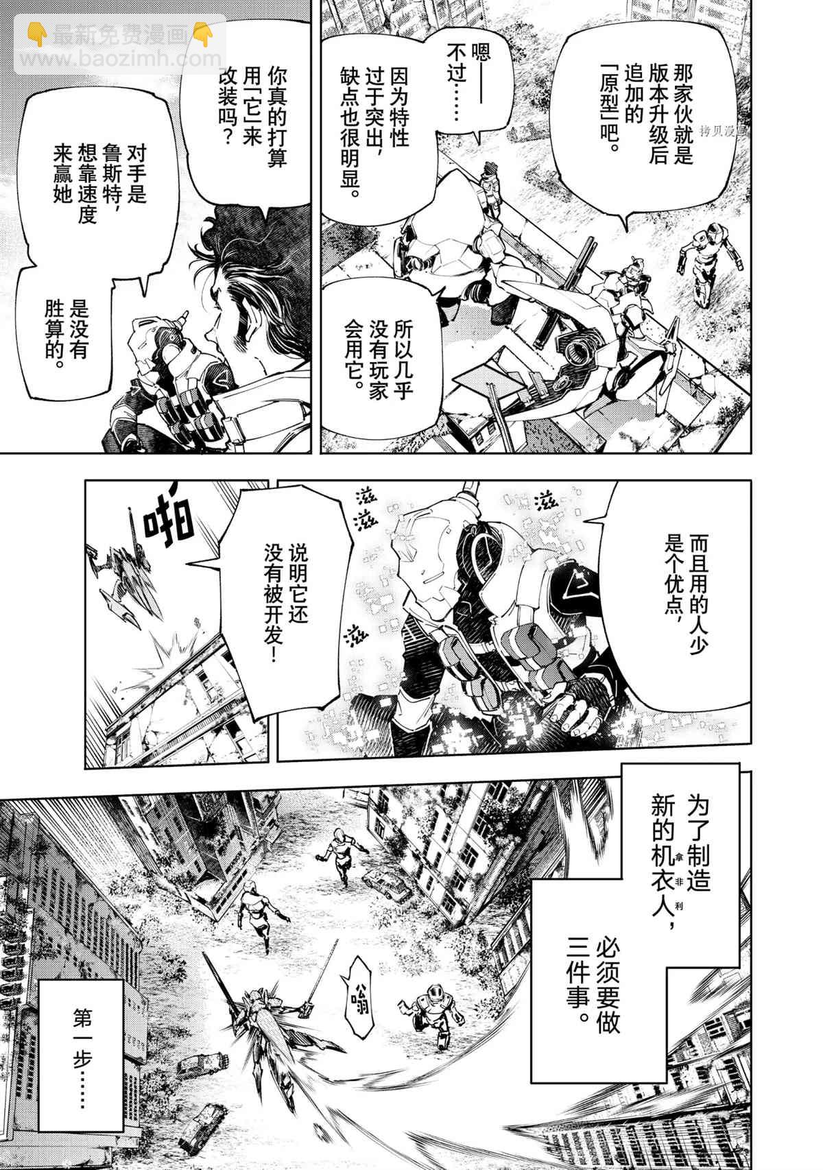 《香格里拉·弗陇提亚屎作猎人向神作发起挑战》第74话 第3页