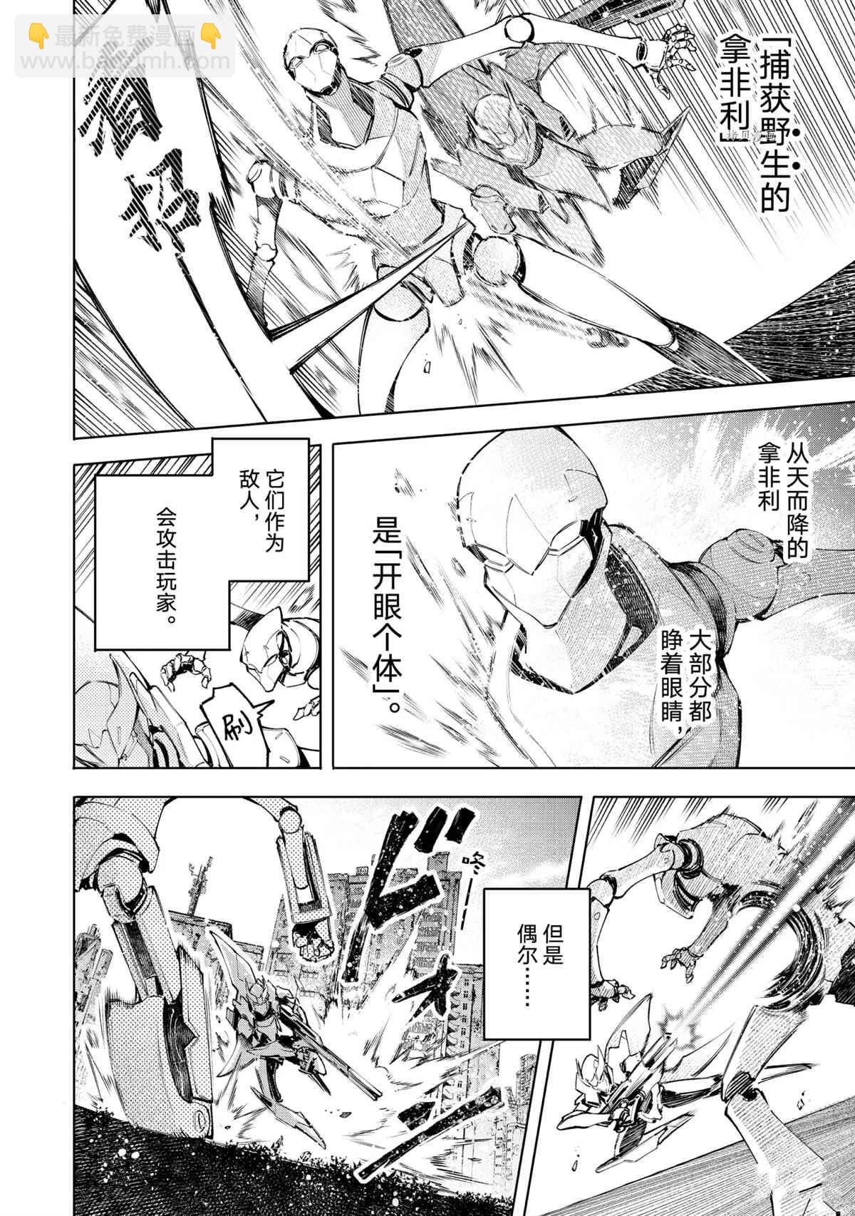 《香格里拉·弗陇提亚屎作猎人向神作发起挑战》第74话 第4页