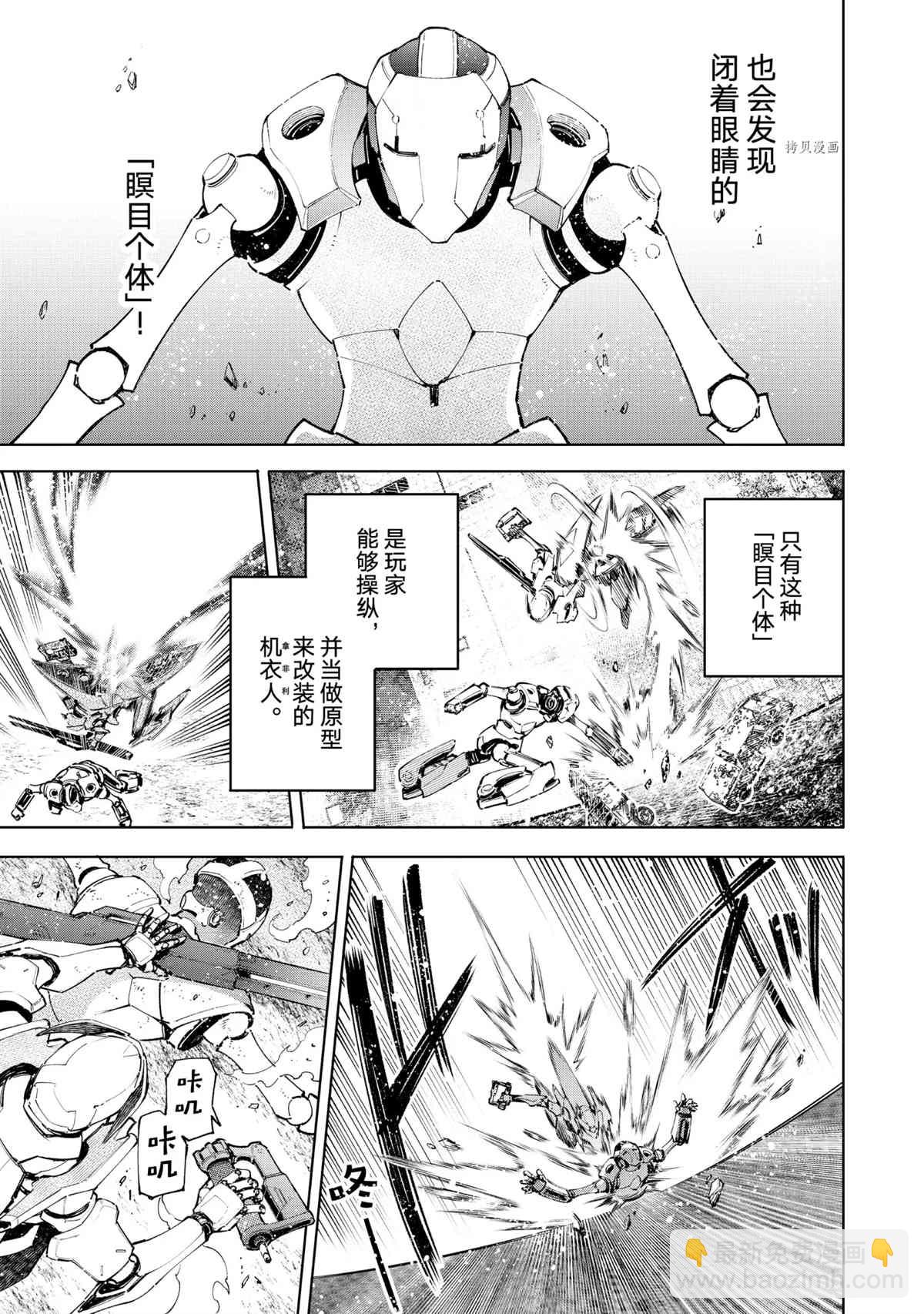 《香格里拉·弗陇提亚屎作猎人向神作发起挑战》第74话 第5页