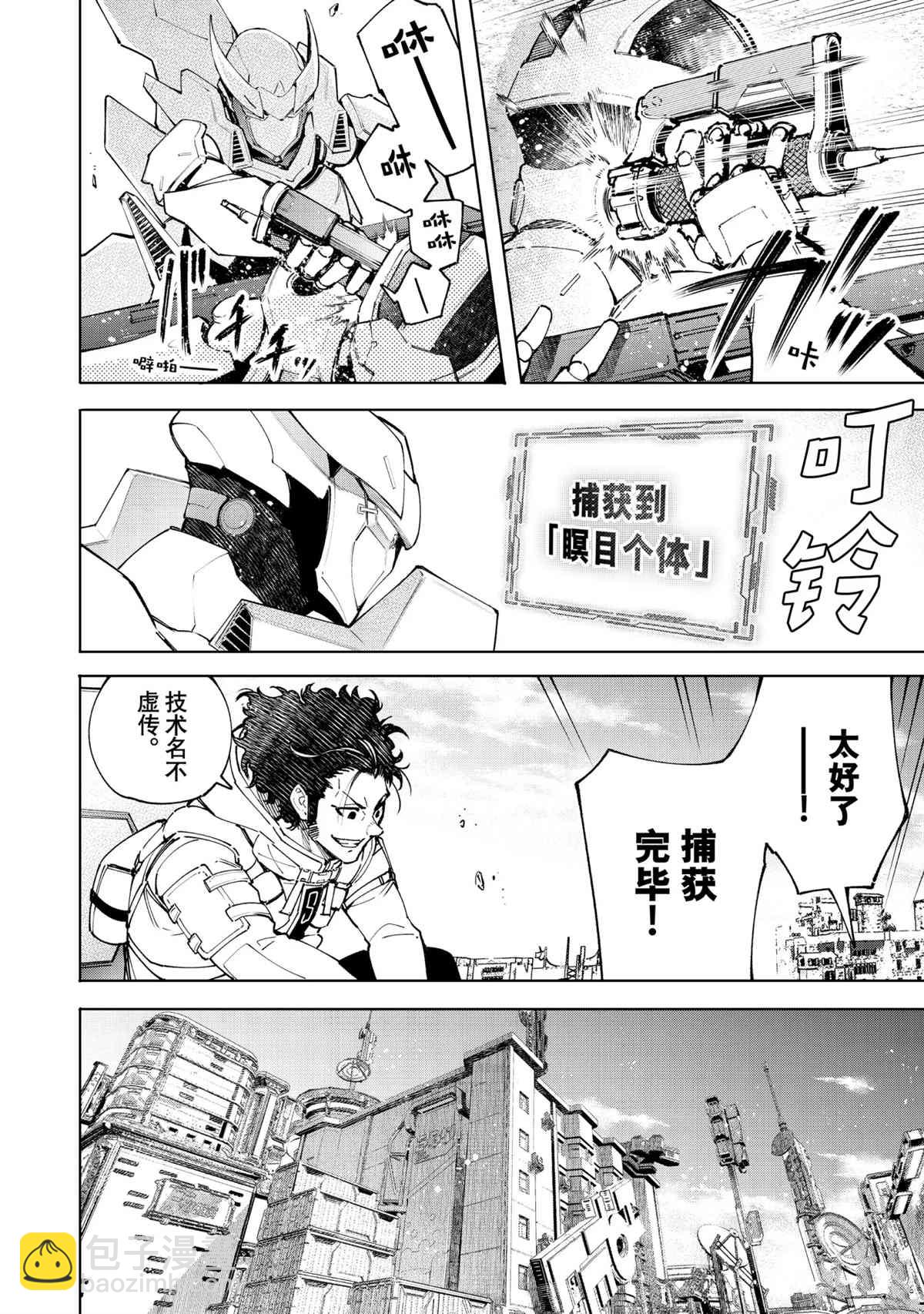 《香格里拉·弗陇提亚屎作猎人向神作发起挑战》第74话 第6页