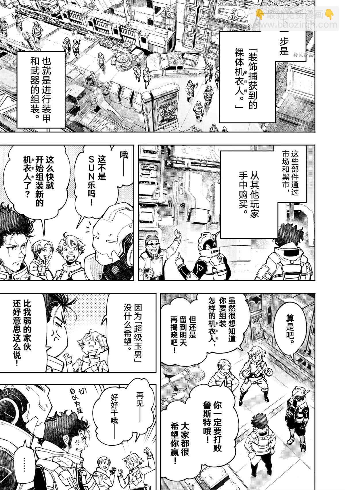 《香格里拉·弗陇提亚屎作猎人向神作发起挑战》第74话 第7页