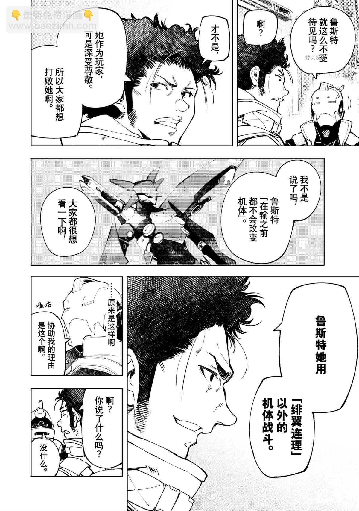 《香格里拉·弗陇提亚屎作猎人向神作发起挑战》第74话 第8页