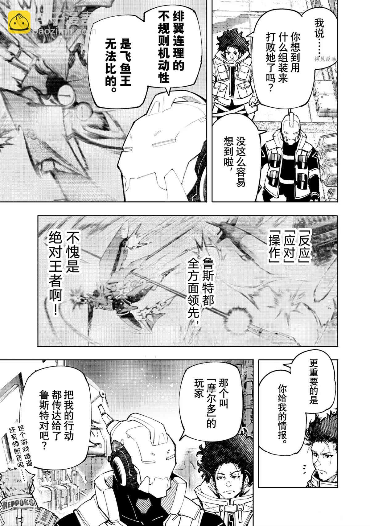 《香格里拉·弗陇提亚屎作猎人向神作发起挑战》第74话 第9页