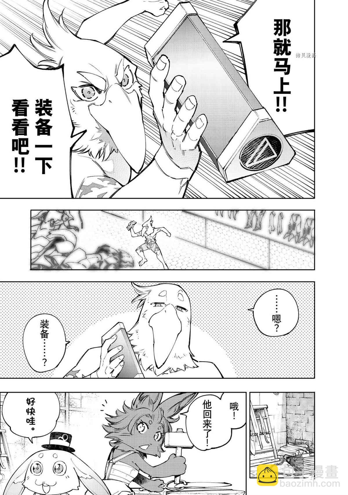 《香格里拉·弗陇提亚屎作猎人向神作发起挑战》第71话 第10页