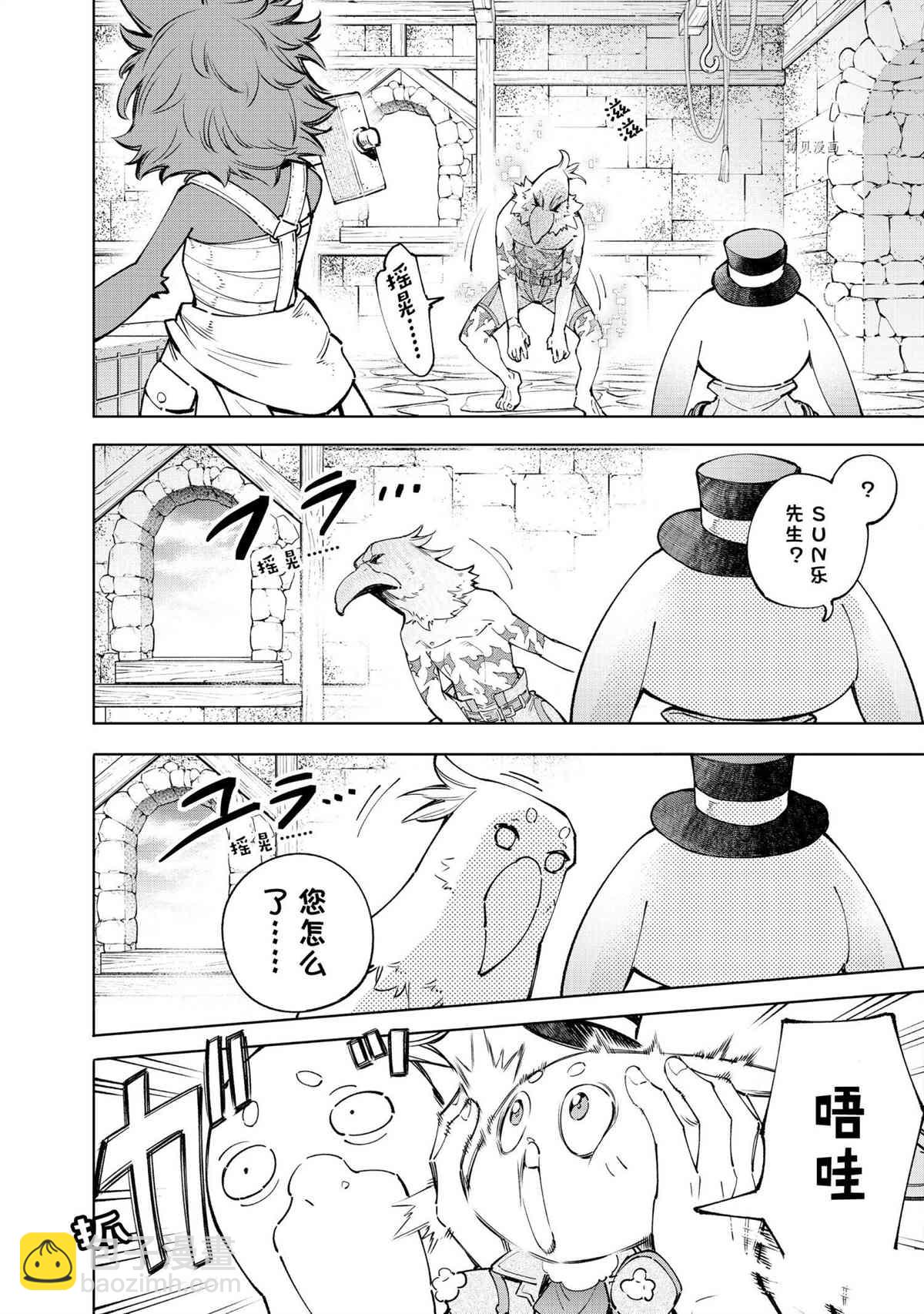 《香格里拉·弗陇提亚屎作猎人向神作发起挑战》第71话 第11页