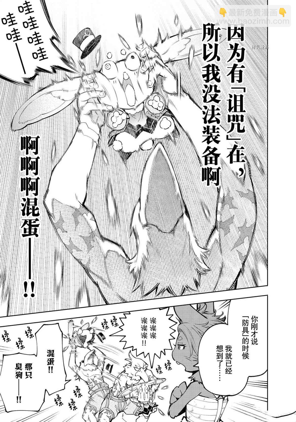 《香格里拉·弗陇提亚屎作猎人向神作发起挑战》第71话 第12页