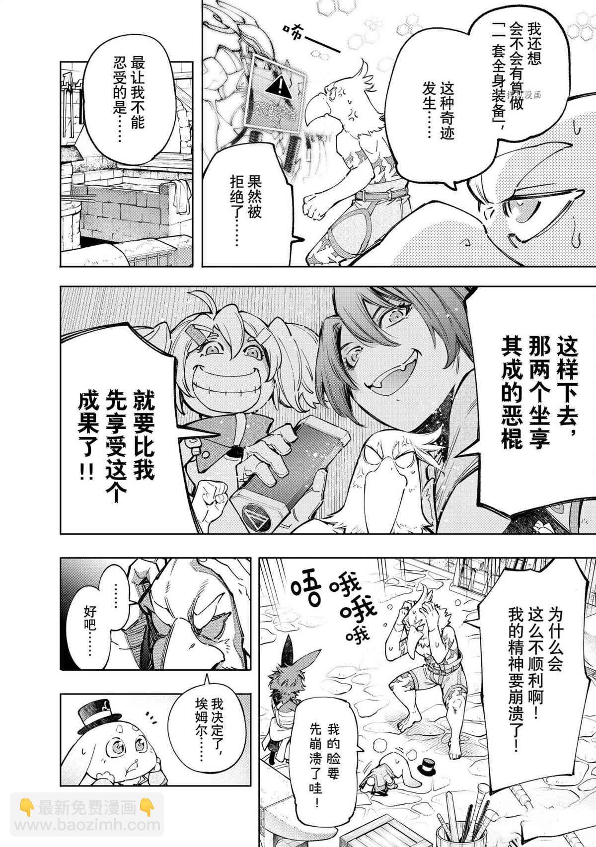 《香格里拉·弗陇提亚屎作猎人向神作发起挑战》第71话 第13页