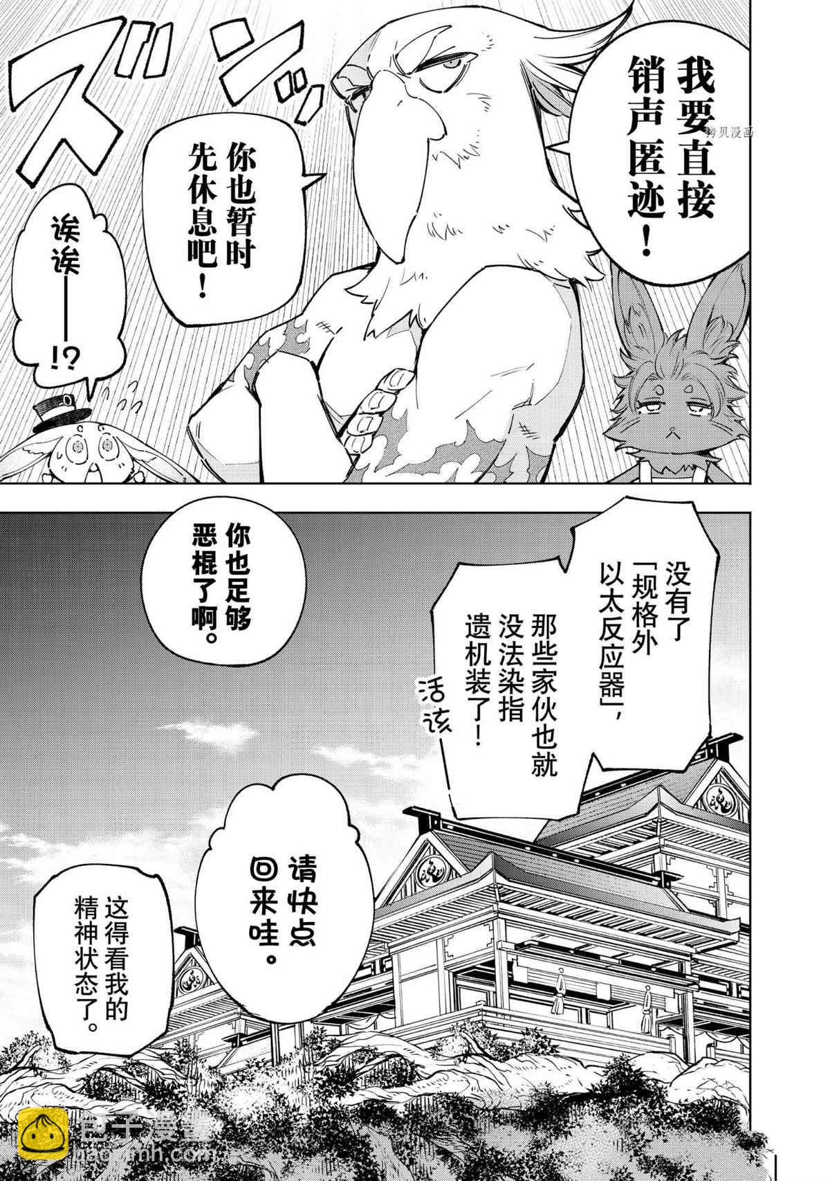 《香格里拉·弗陇提亚屎作猎人向神作发起挑战》第71话 第14页