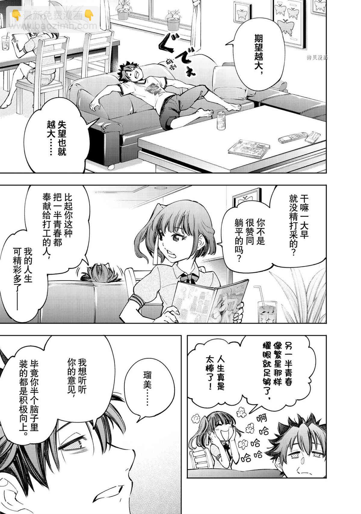 《香格里拉·弗陇提亚屎作猎人向神作发起挑战》第71话 第16页