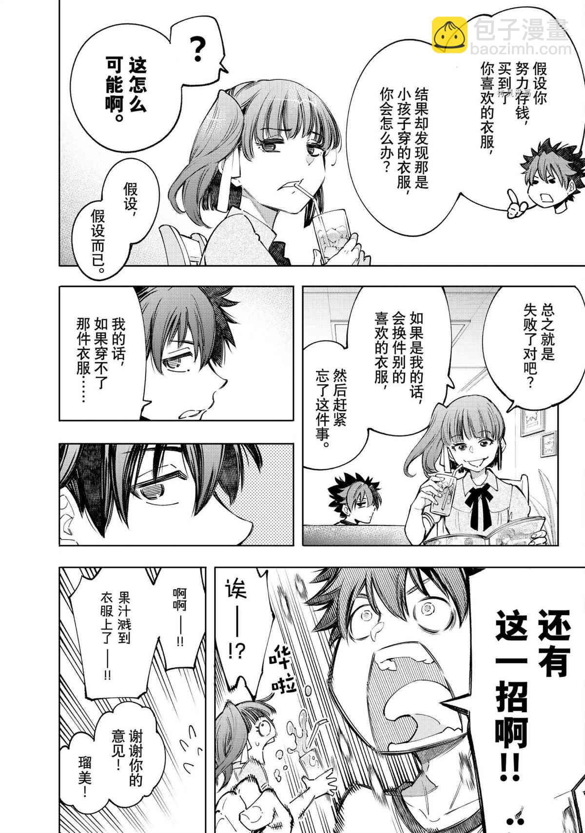 《香格里拉·弗陇提亚屎作猎人向神作发起挑战》第71话 第17页