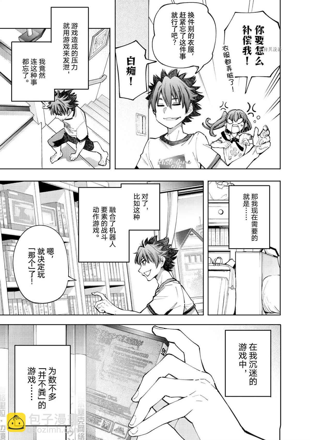 《香格里拉·弗陇提亚屎作猎人向神作发起挑战》第71话 第18页